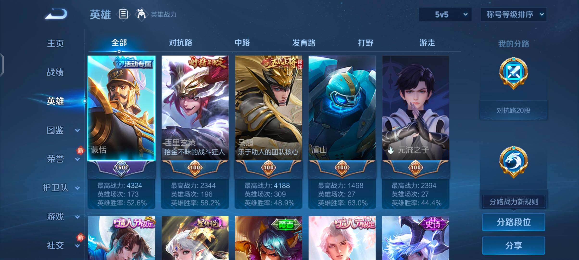 WZCMW4184452王者荣耀账号详情图3 WZCMW4184452王者荣耀账号详情图3