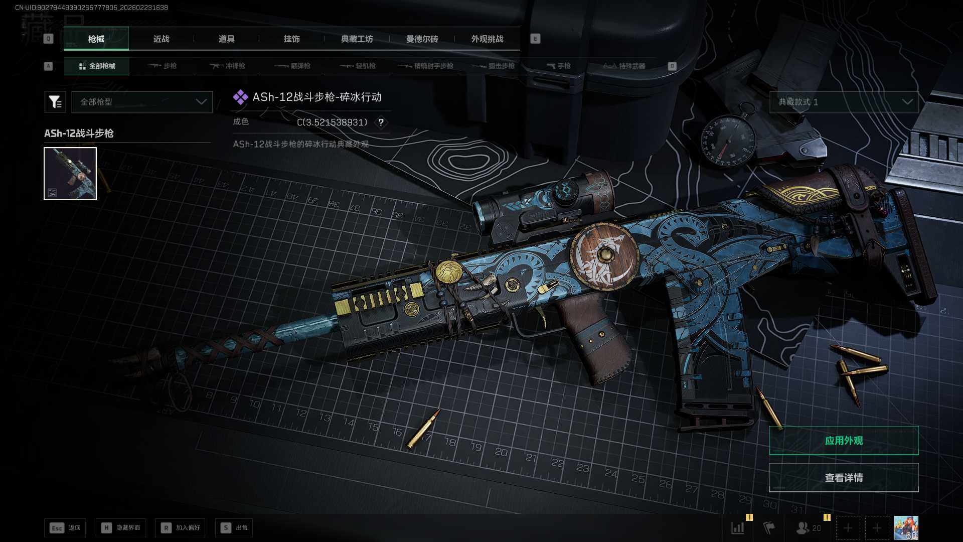 SJZCMW450665三角洲行动账号详情图9