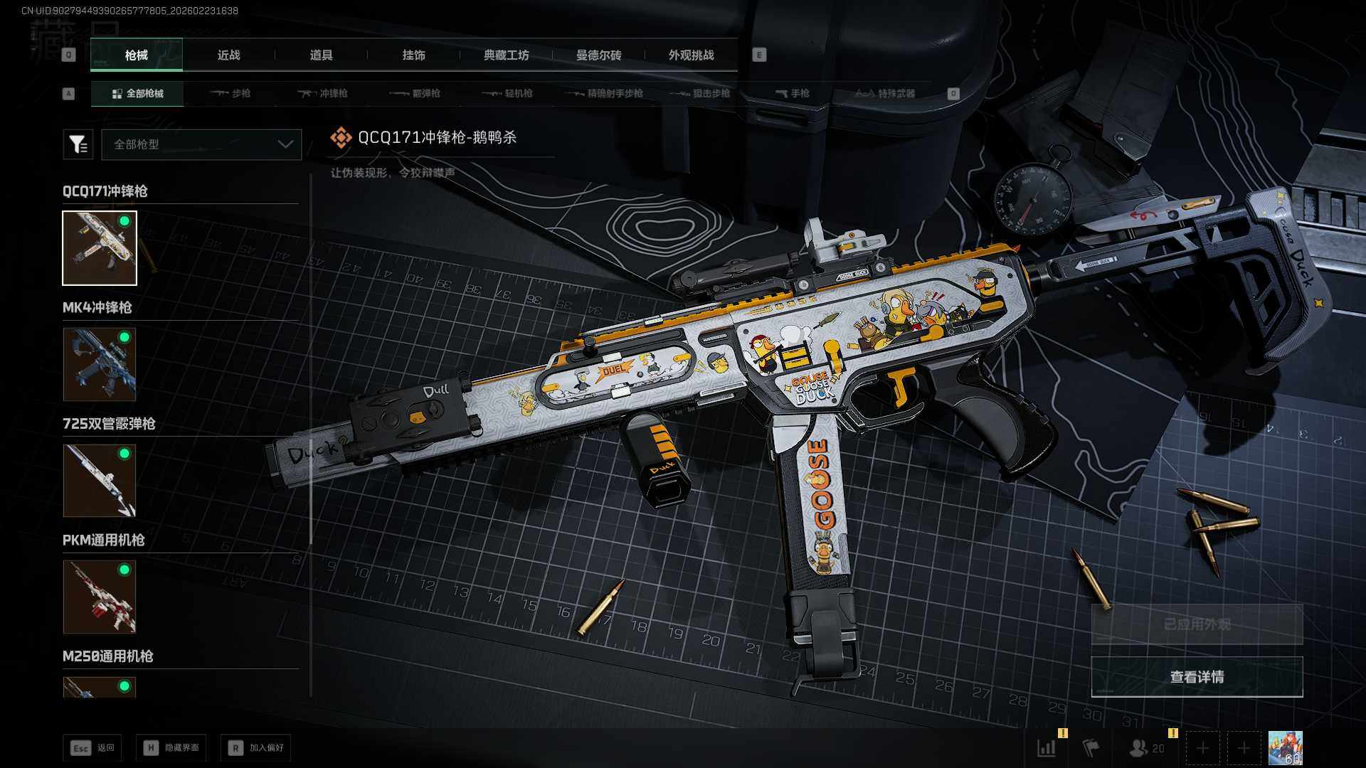 SJZCMW450665三角洲行动账号详情图13