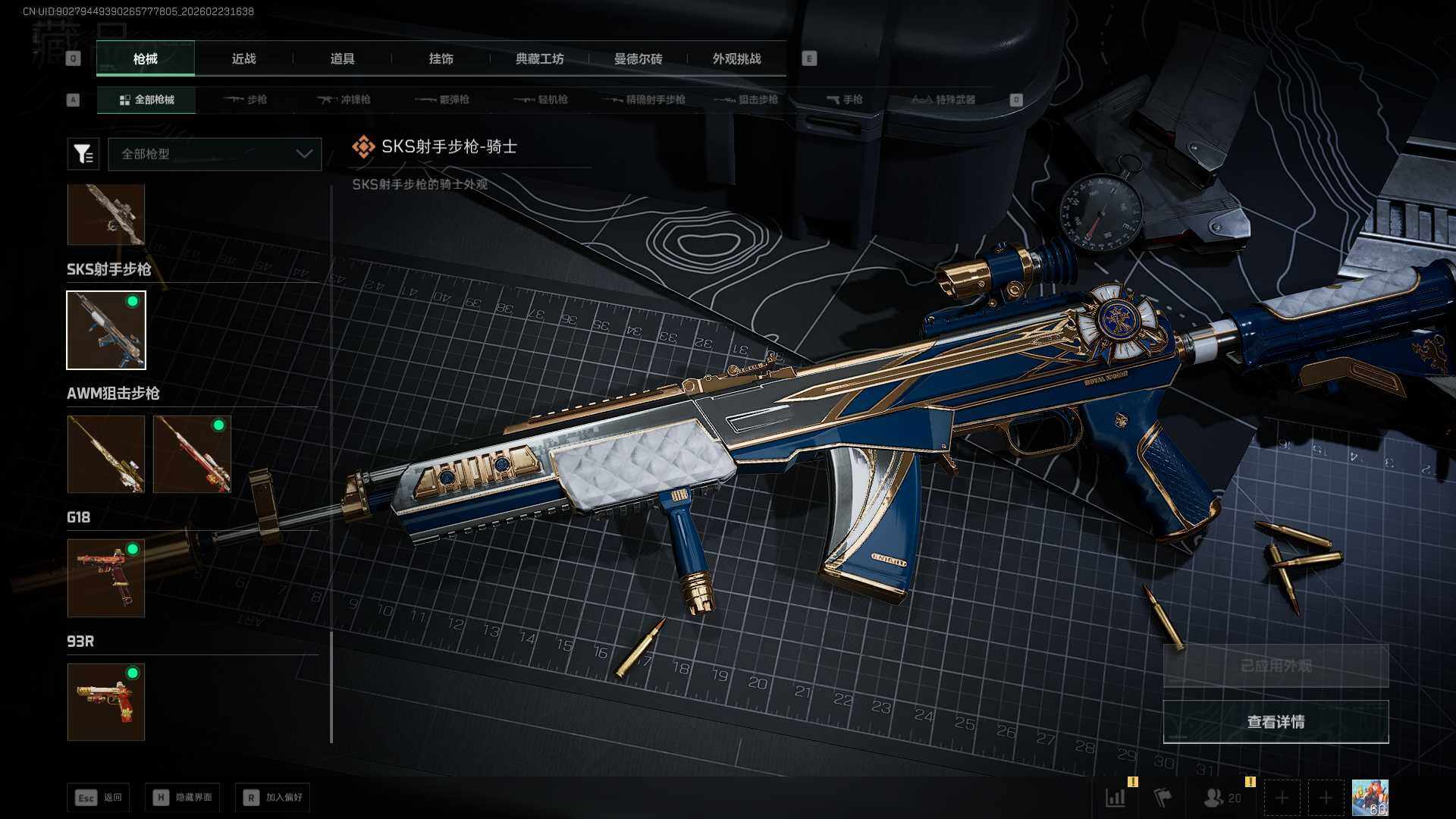 SJZCMW450665三角洲行动账号详情图15