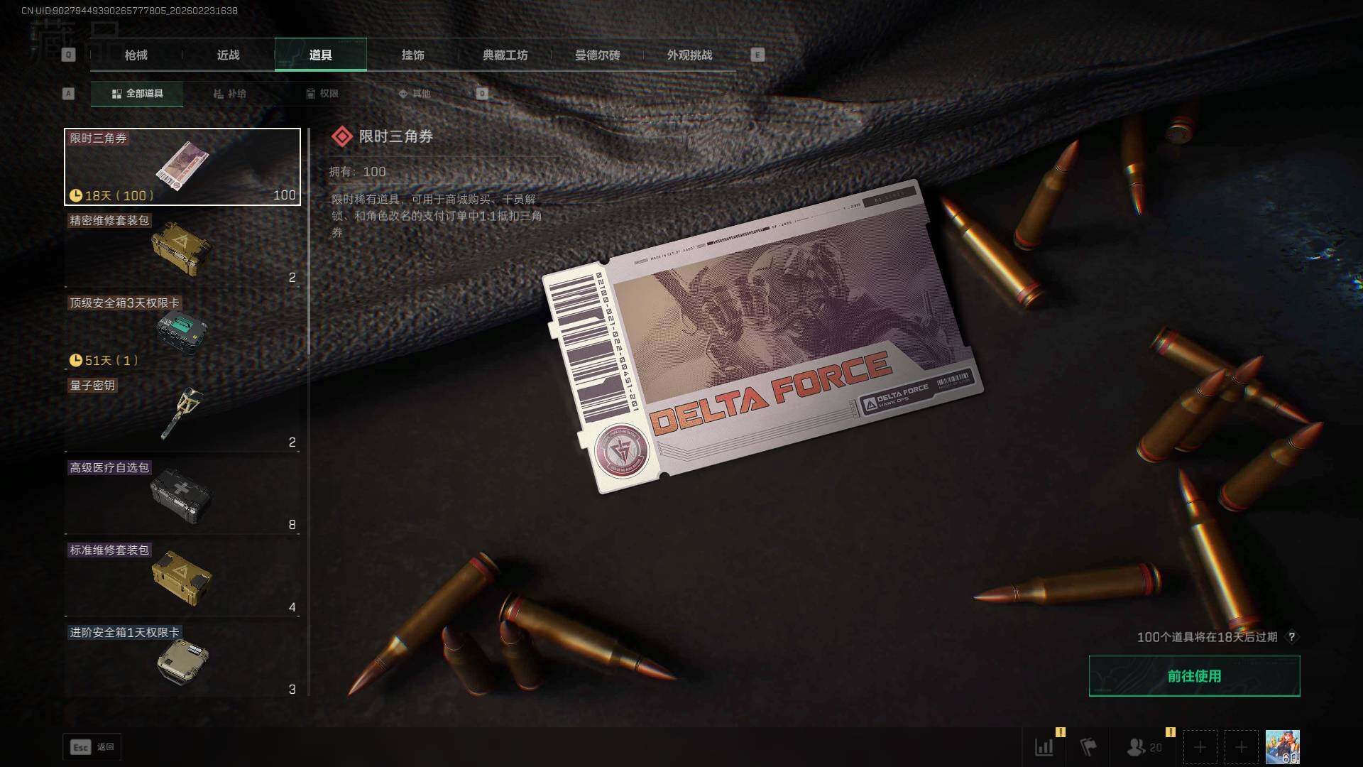 SJZCMW450665三角洲行动账号详情图17