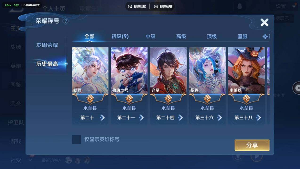 WZCMW4179767王者荣耀账号详情图9 WZCMW4179767王者荣耀账号详情图9