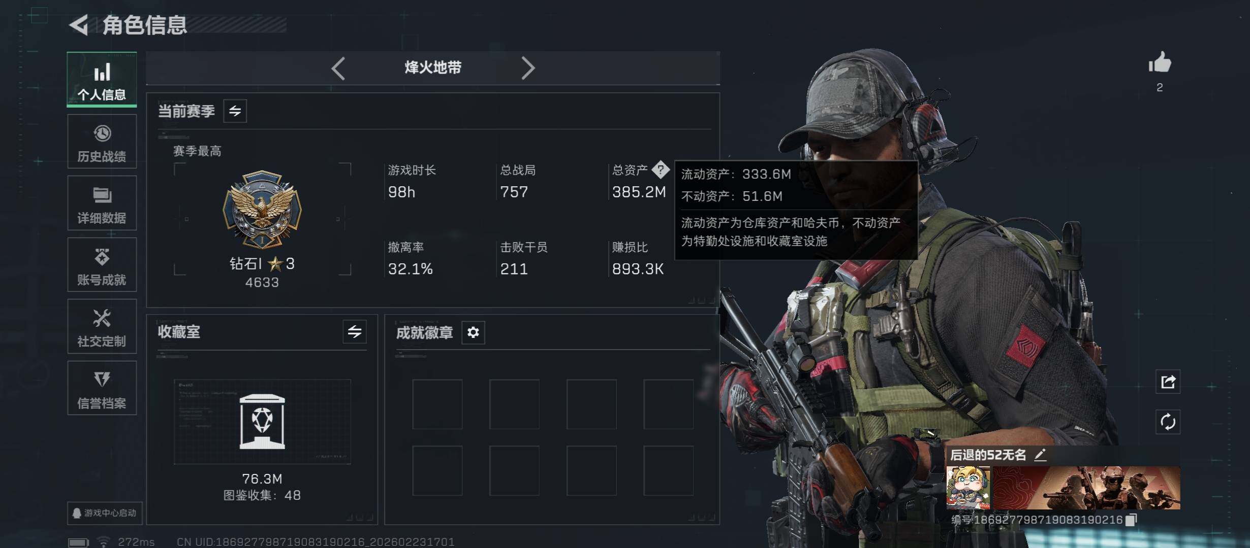 SJZCMW451061三角洲行动账号详情图3