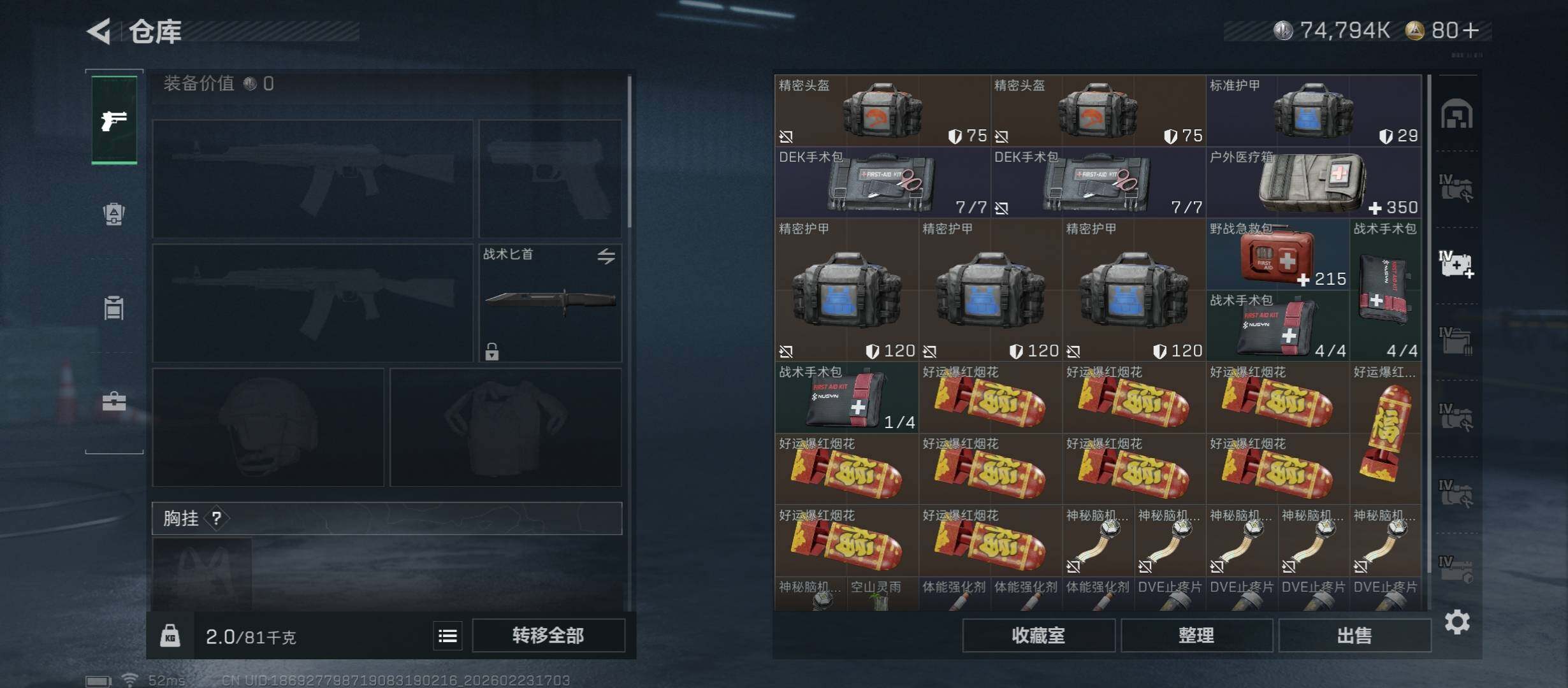 SJZCMW451061三角洲行动账号详情图17