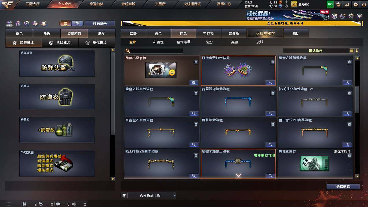 CFCMW447498穿越火线账号详情图17 CFCMW447498穿越火线账号详情图17