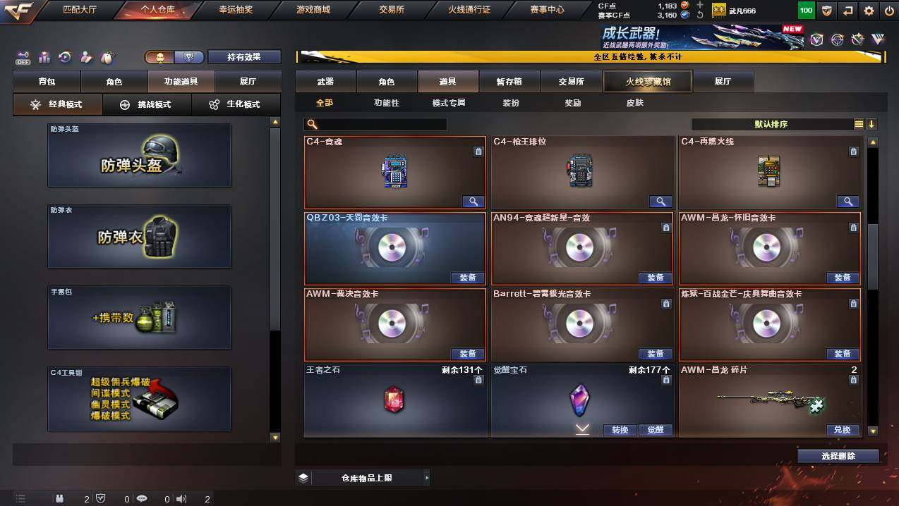 CFCMW447498穿越火线账号详情图18 CFCMW447498穿越火线账号详情图18