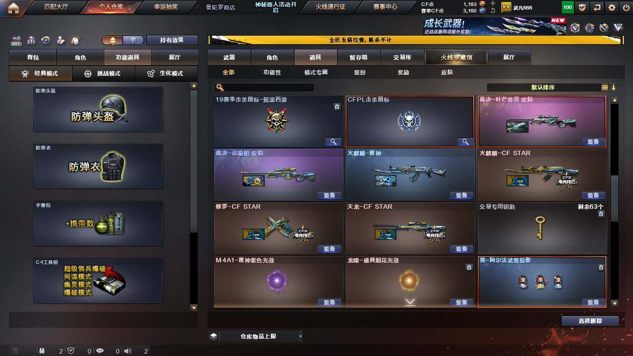 CFCMW447498穿越火线账号详情图20 CFCMW447498穿越火线账号详情图20