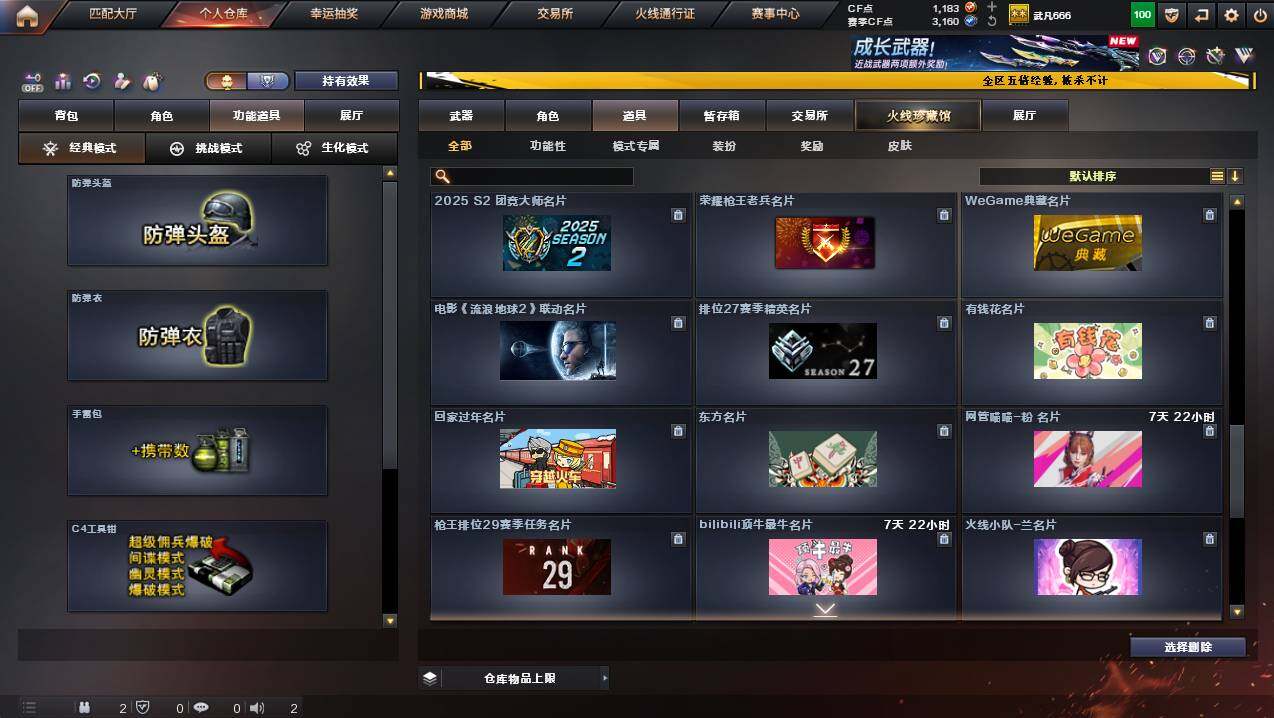 CFCMW447498穿越火线账号详情图24 CFCMW447498穿越火线账号详情图24