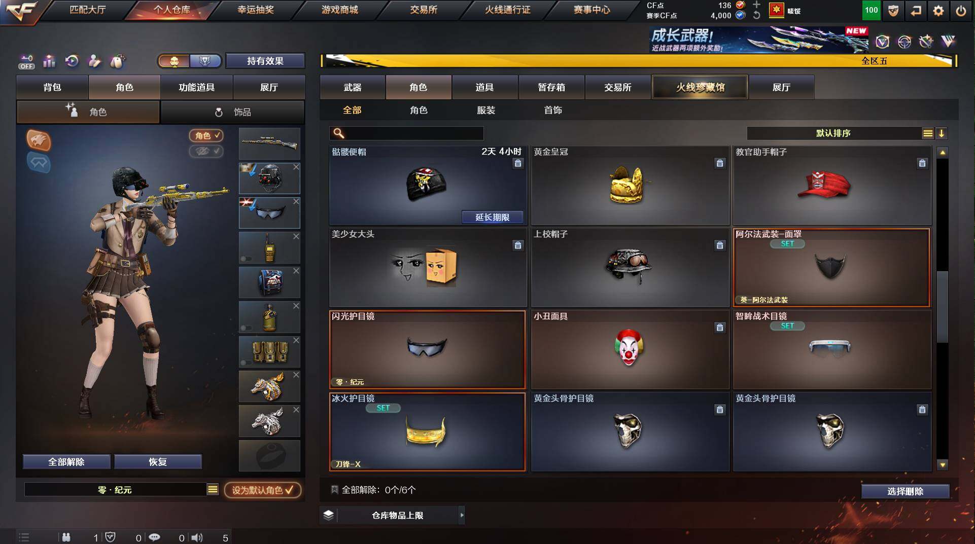 CFCMW447499穿越火线账号详情图7