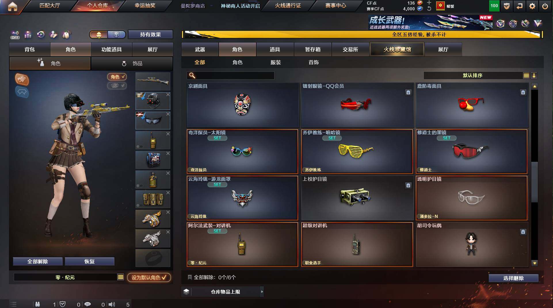 CFCMW447499穿越火线账号详情图8