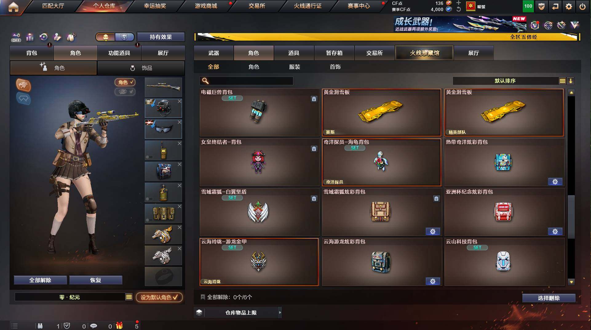 CFCMW447499穿越火线账号详情图10