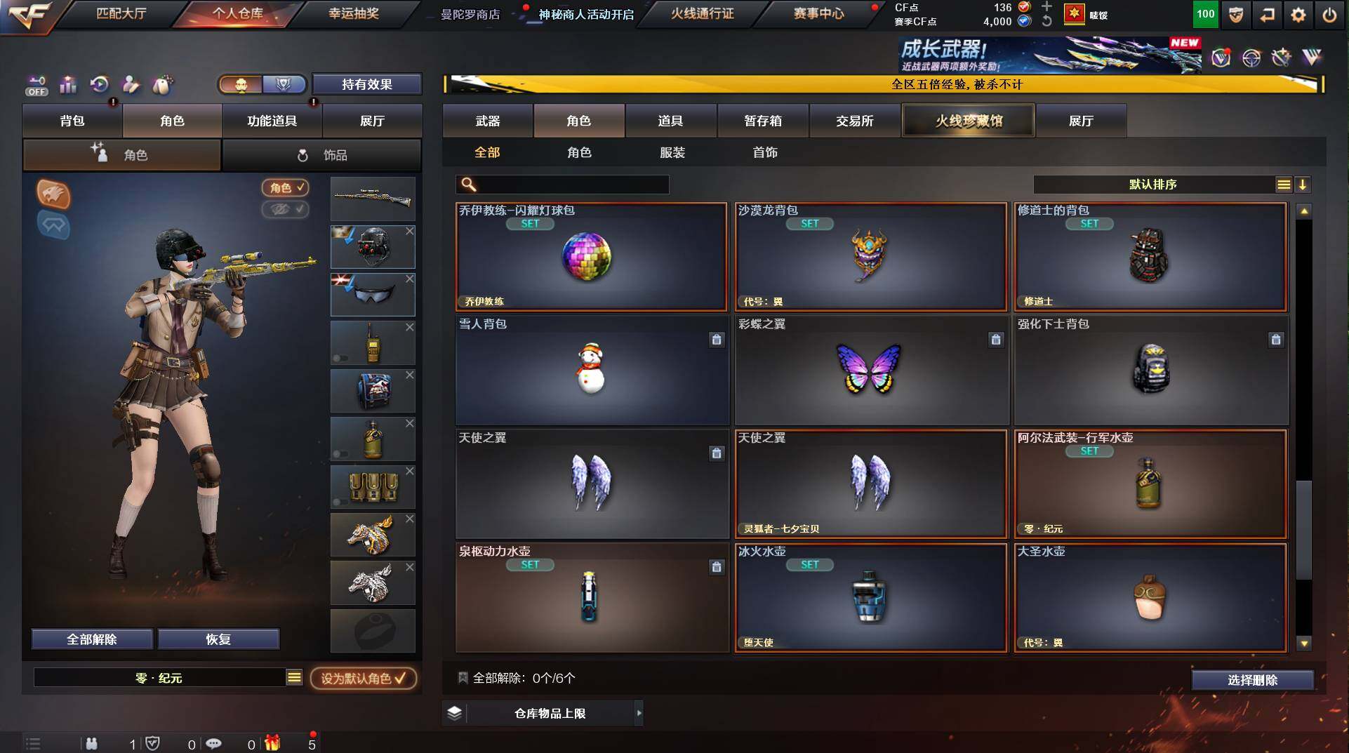 CFCMW447499穿越火线账号详情图12