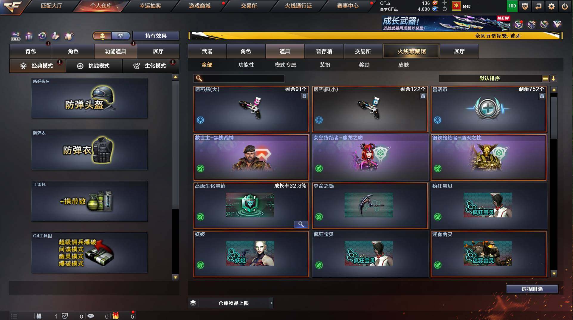 CFCMW447499穿越火线账号详情图17