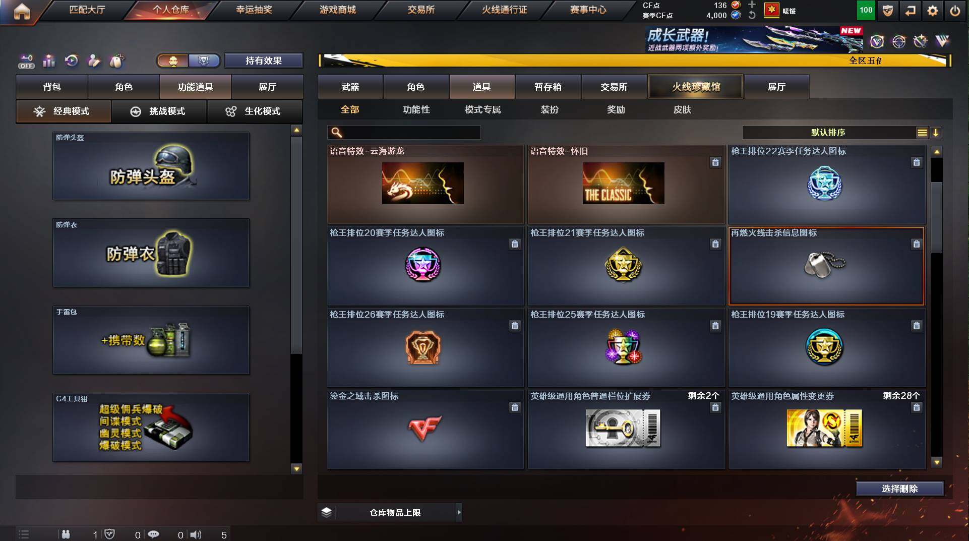 CFCMW447499穿越火线账号详情图20