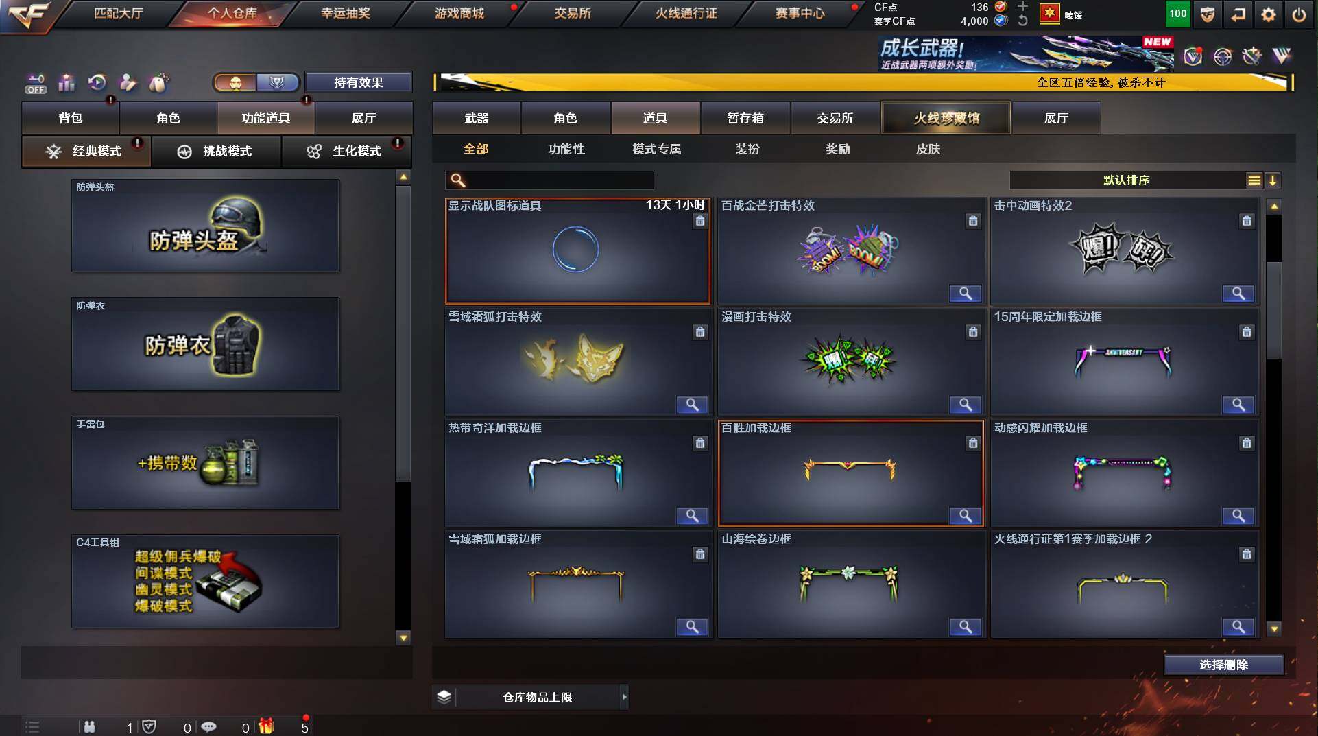 CFCMW447499穿越火线账号详情图21