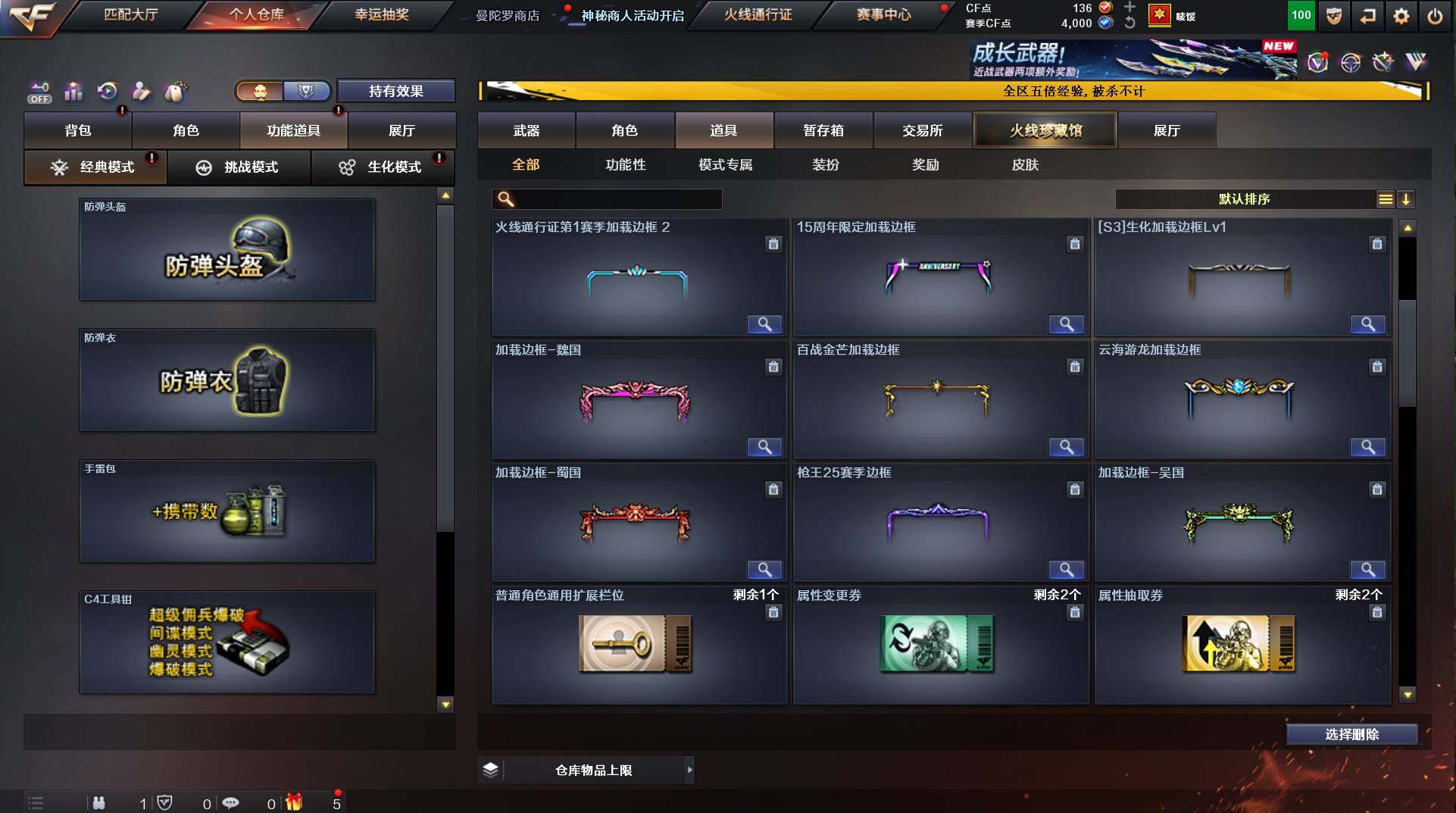 CFCMW447499穿越火线账号详情图22