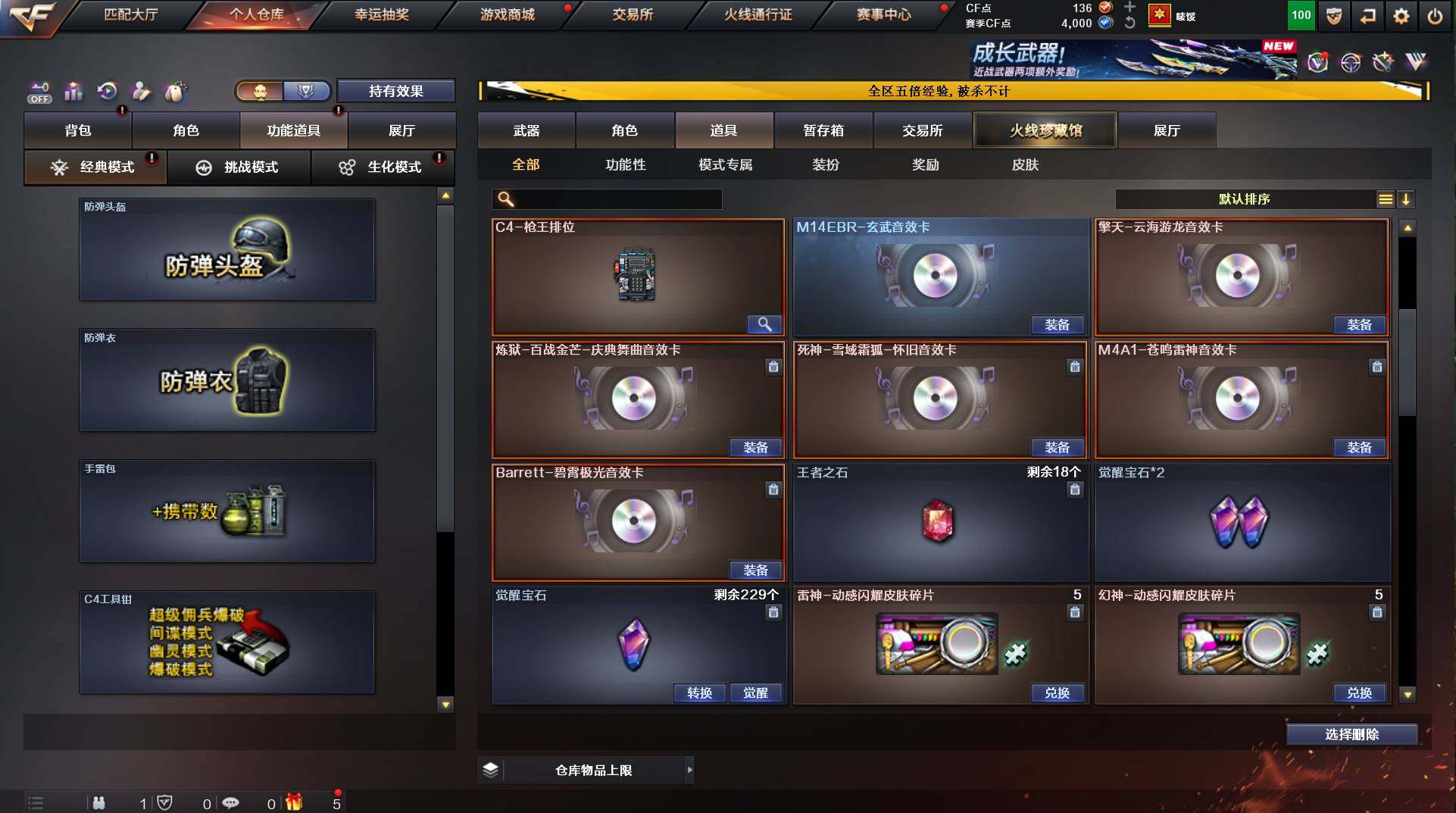 CFCMW447499穿越火线账号详情图23