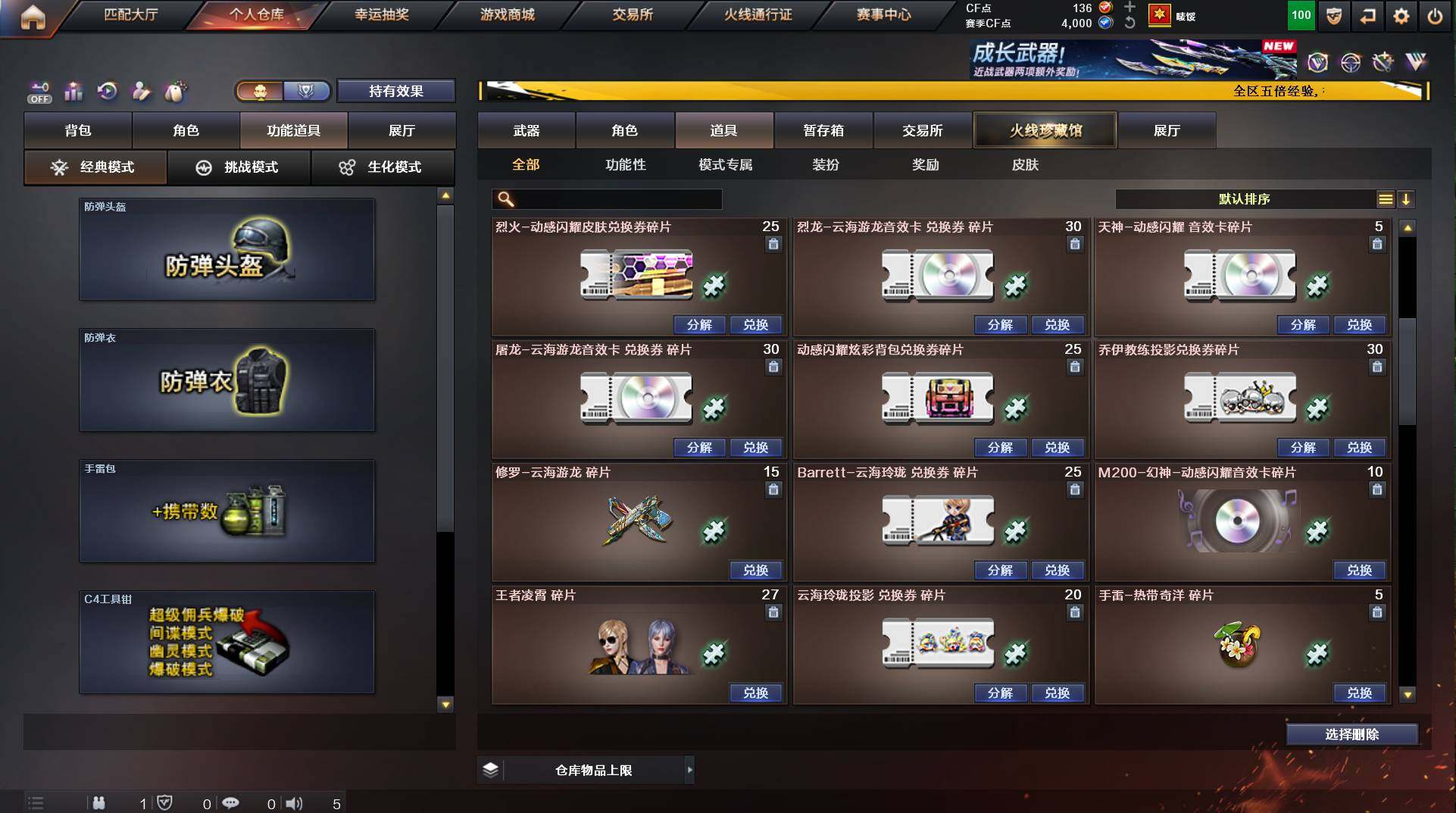 CFCMW447499穿越火线账号详情图24