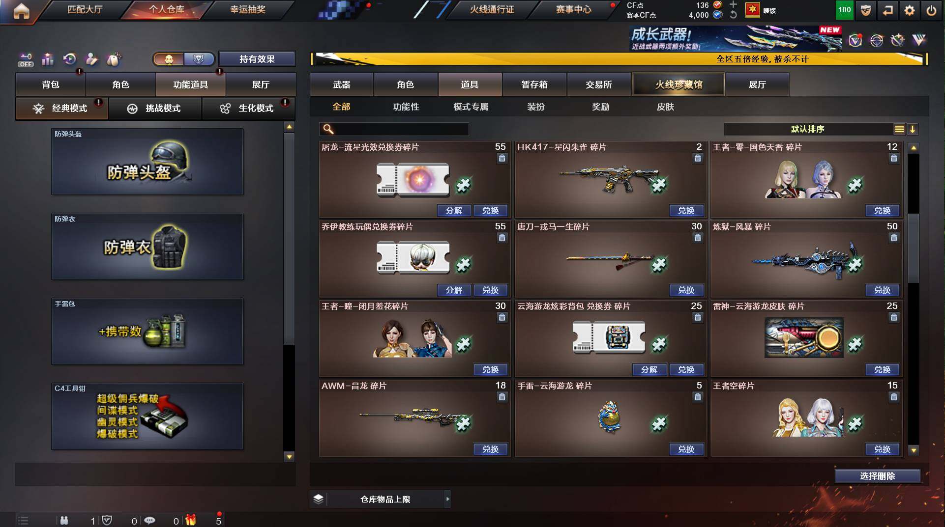 CFCMW447499穿越火线账号详情图25