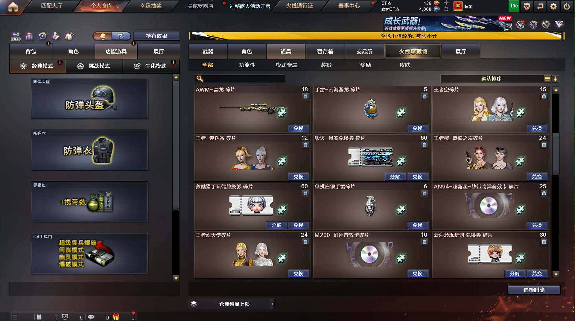 CFCMW447499穿越火线账号详情图26