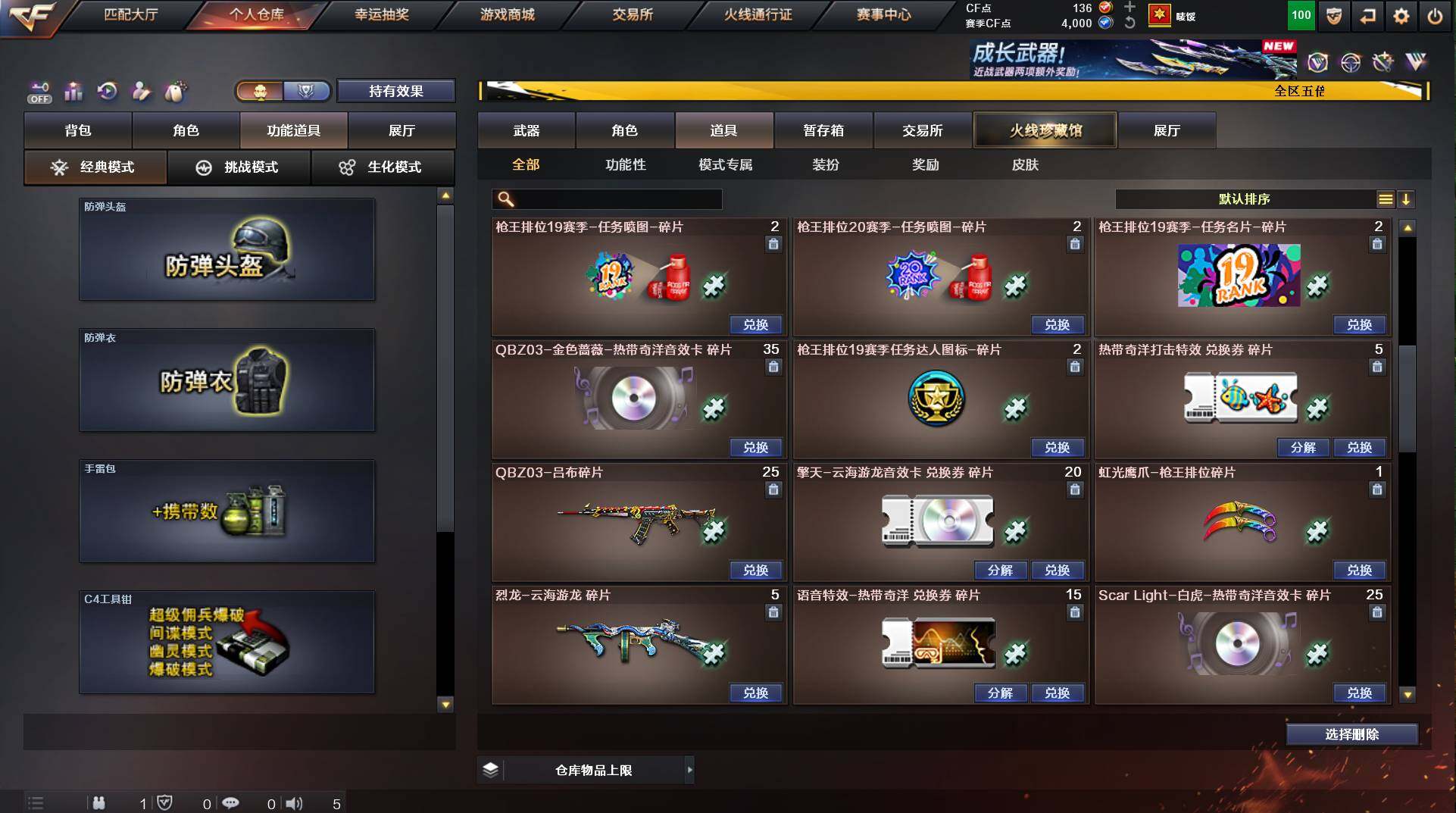 CFCMW447499穿越火线账号详情图27