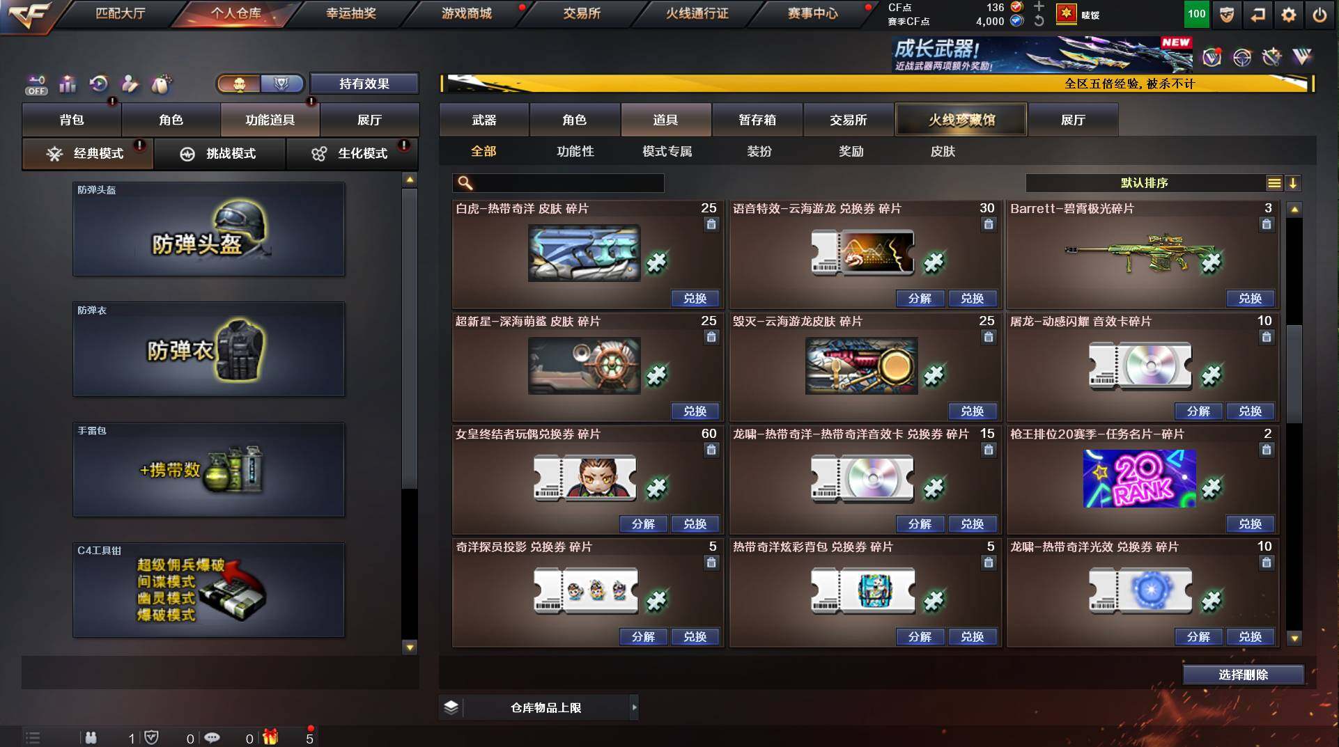 CFCMW447499穿越火线账号详情图28