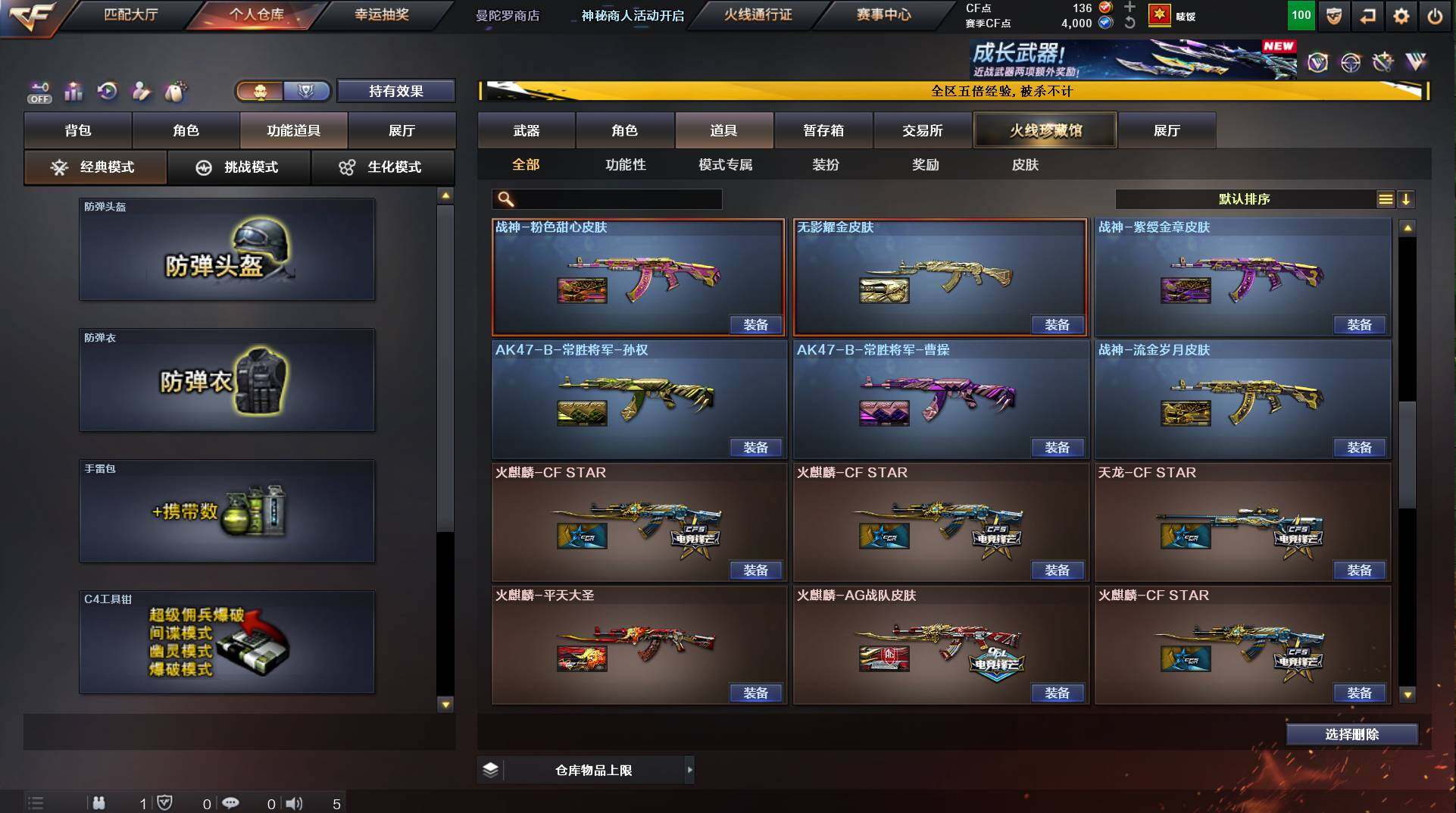 CFCMW447499穿越火线账号详情图33