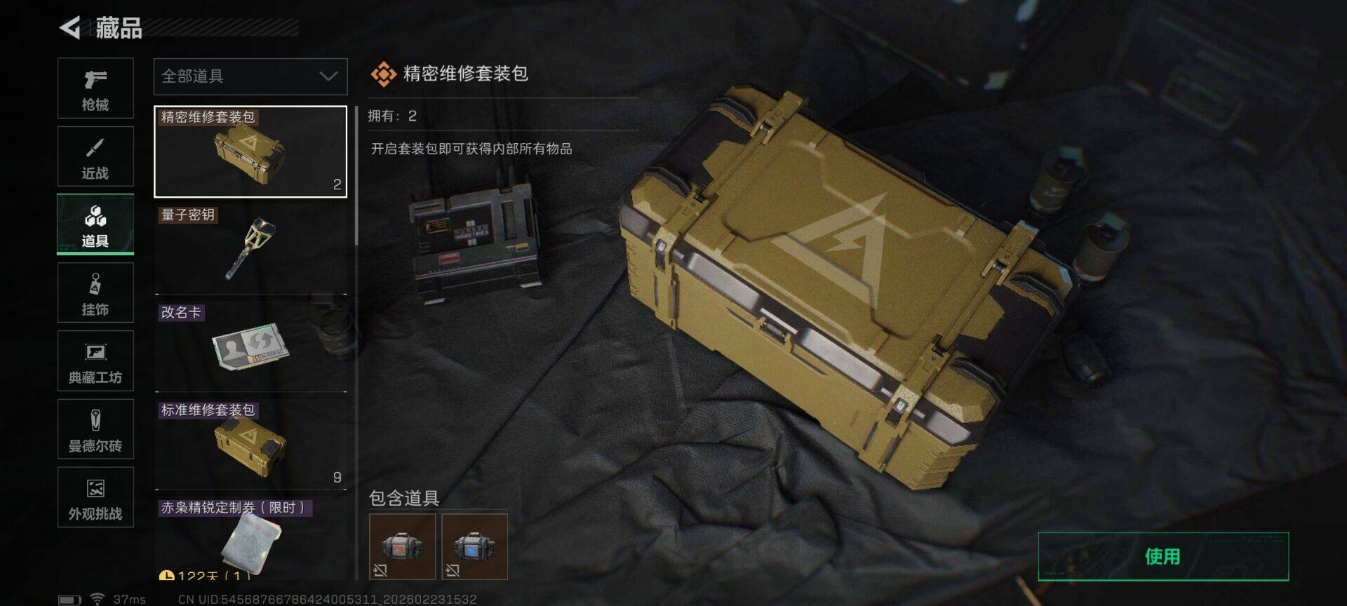 SJZEY450686三角洲行动账号详情图23