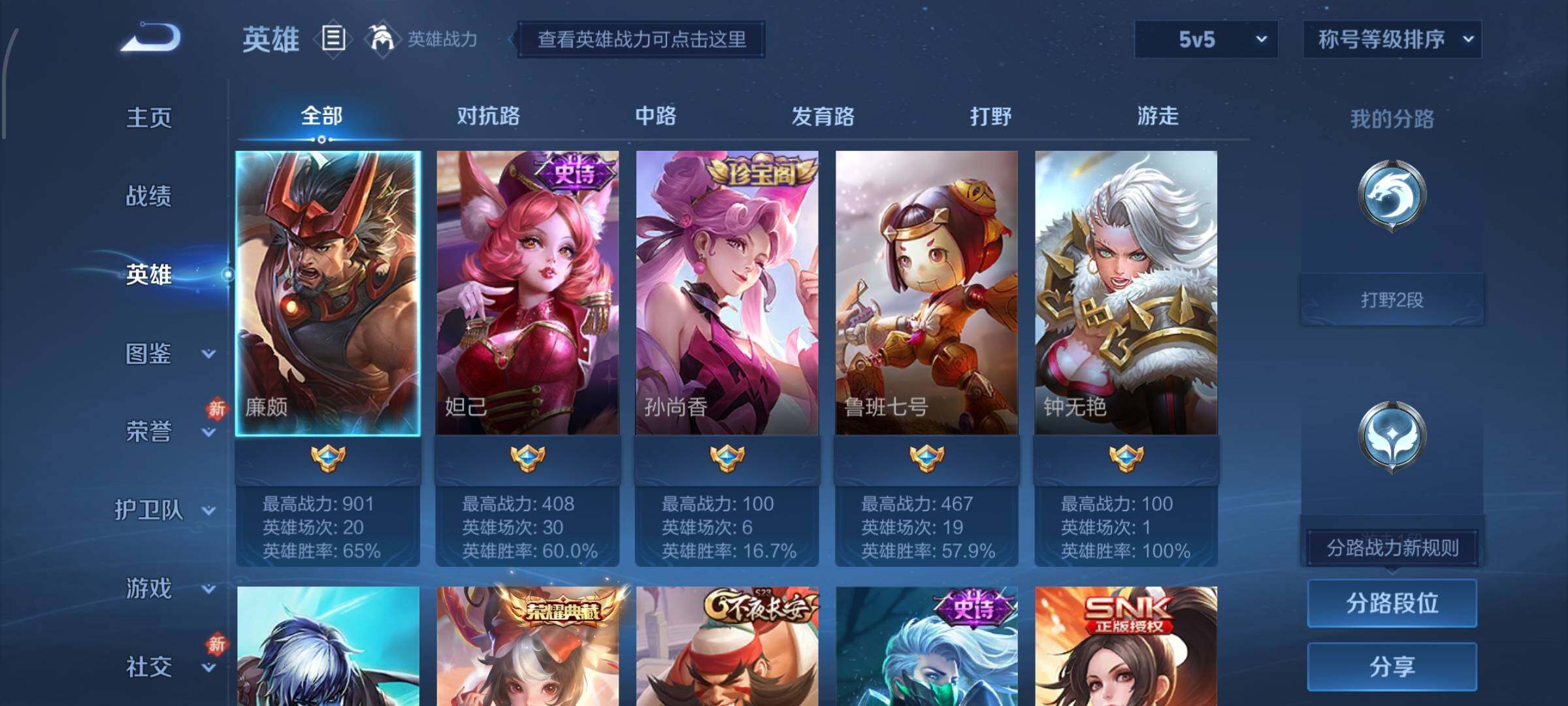 WZCMW4180135王者荣耀账号详情图3 WZCMW4180135王者荣耀账号详情图3