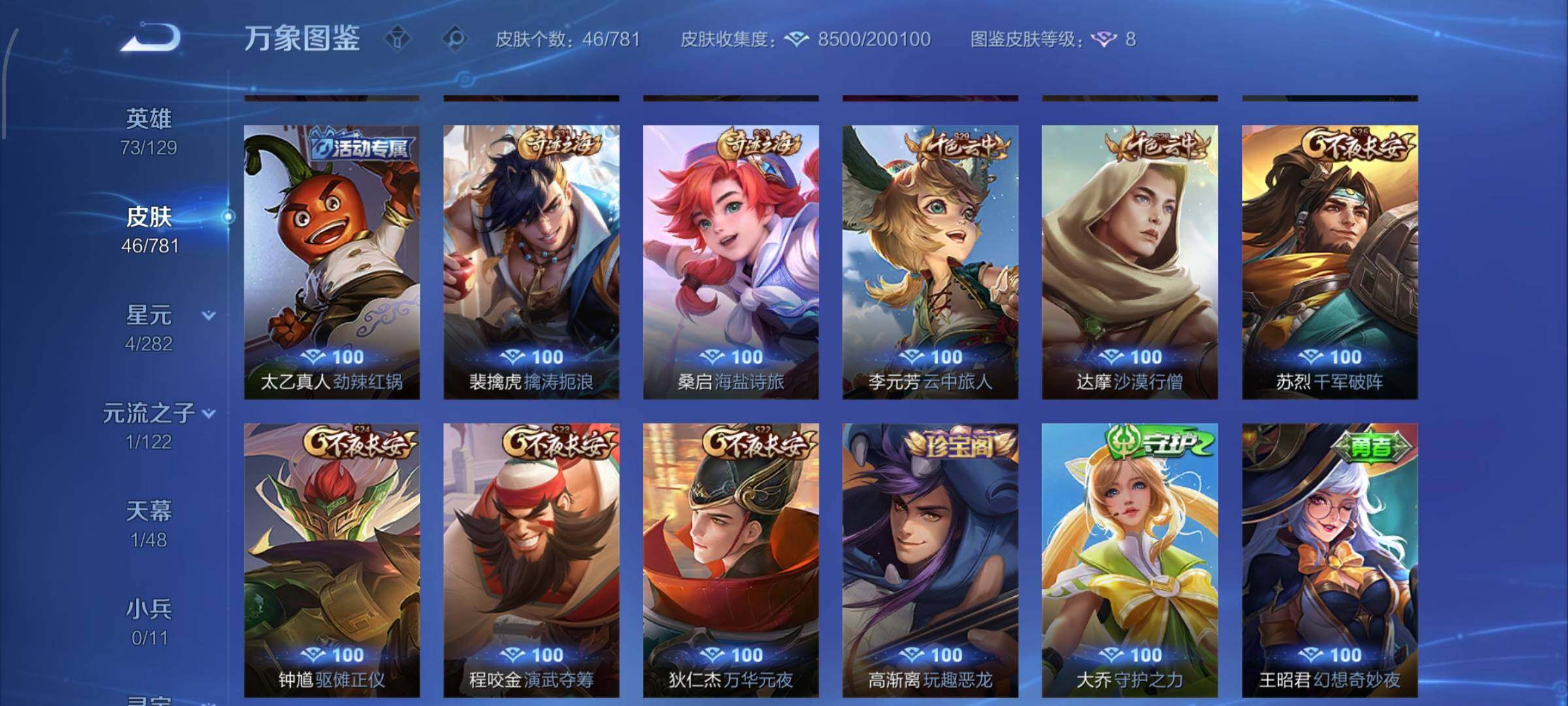 WZCMW4180135王者荣耀账号详情图8 WZCMW4180135王者荣耀账号详情图8