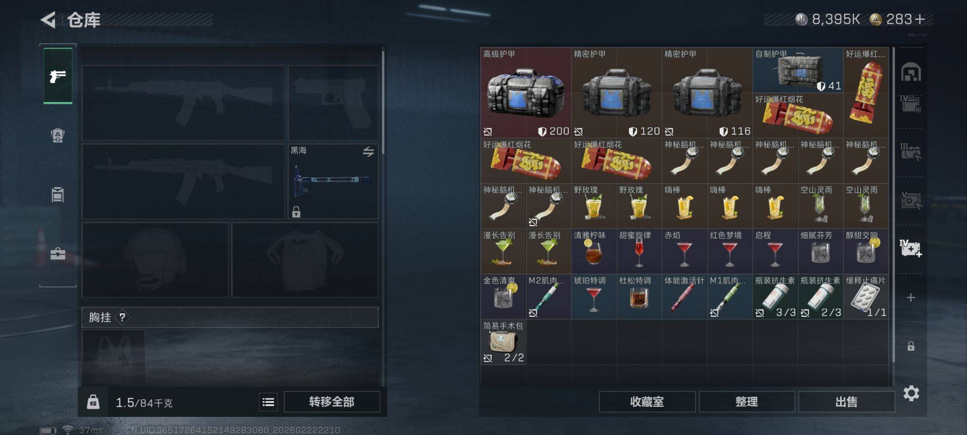 SJZQM452353三角洲行动账号详情图19 SJZQM452353三角洲行动账号详情图19