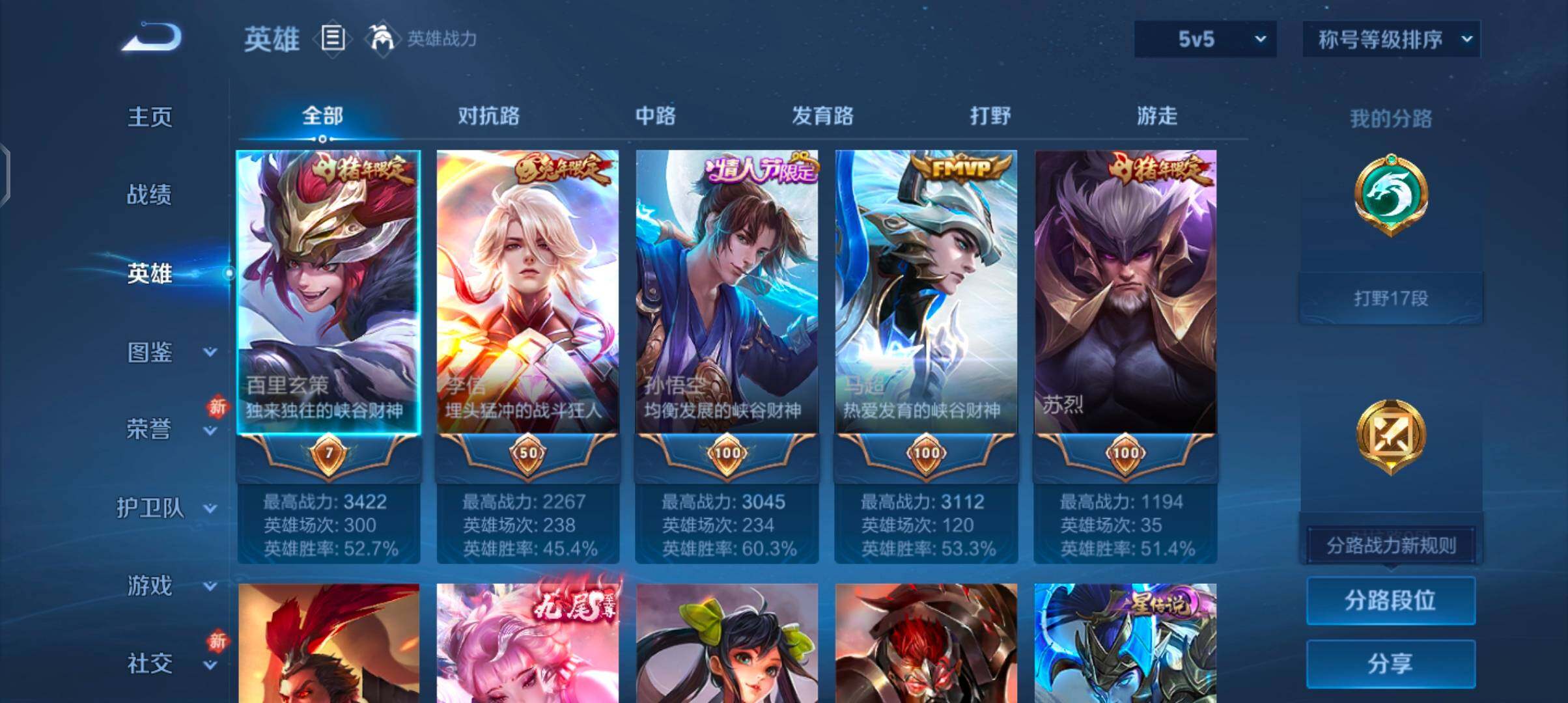 WZCMW4183619王者荣耀账号详情图3 WZCMW4183619王者荣耀账号详情图3