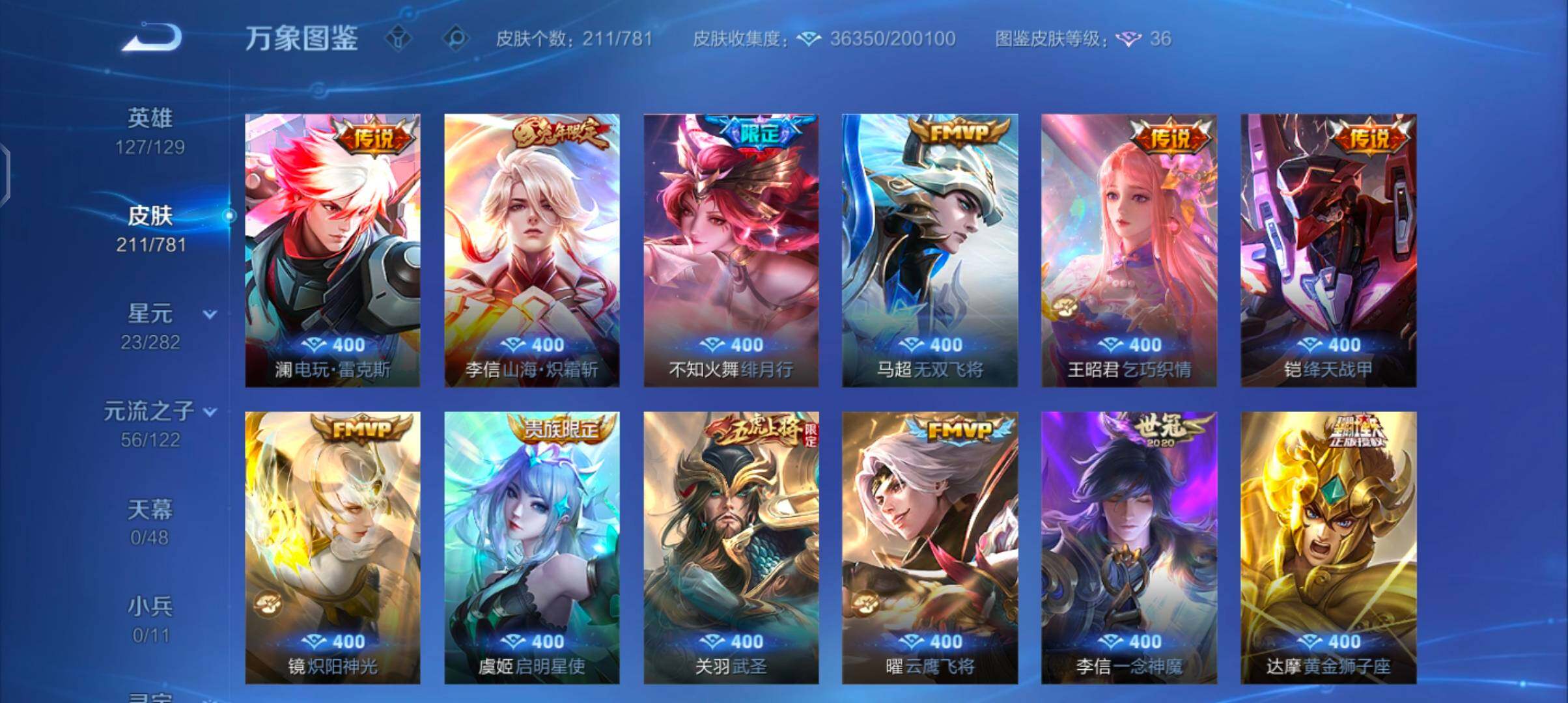 WZCMW4183619王者荣耀账号详情图7 WZCMW4183619王者荣耀账号详情图7