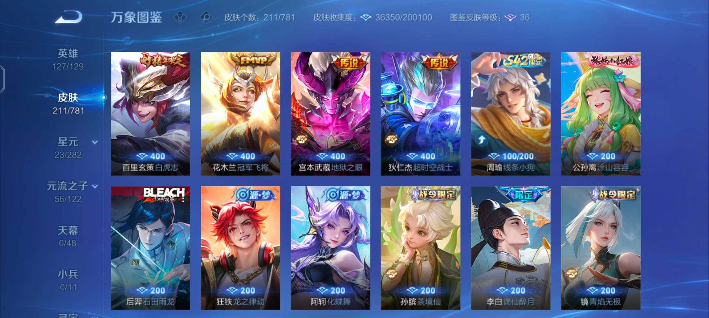 WZCMW4183619王者荣耀账号详情图8 WZCMW4183619王者荣耀账号详情图8