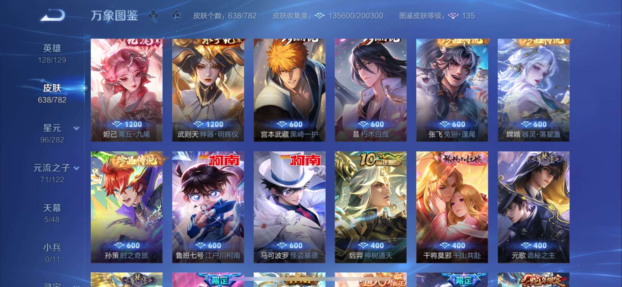 WZLX4248577王者荣耀账号详情图11 WZLX4248577王者荣耀账号详情图11