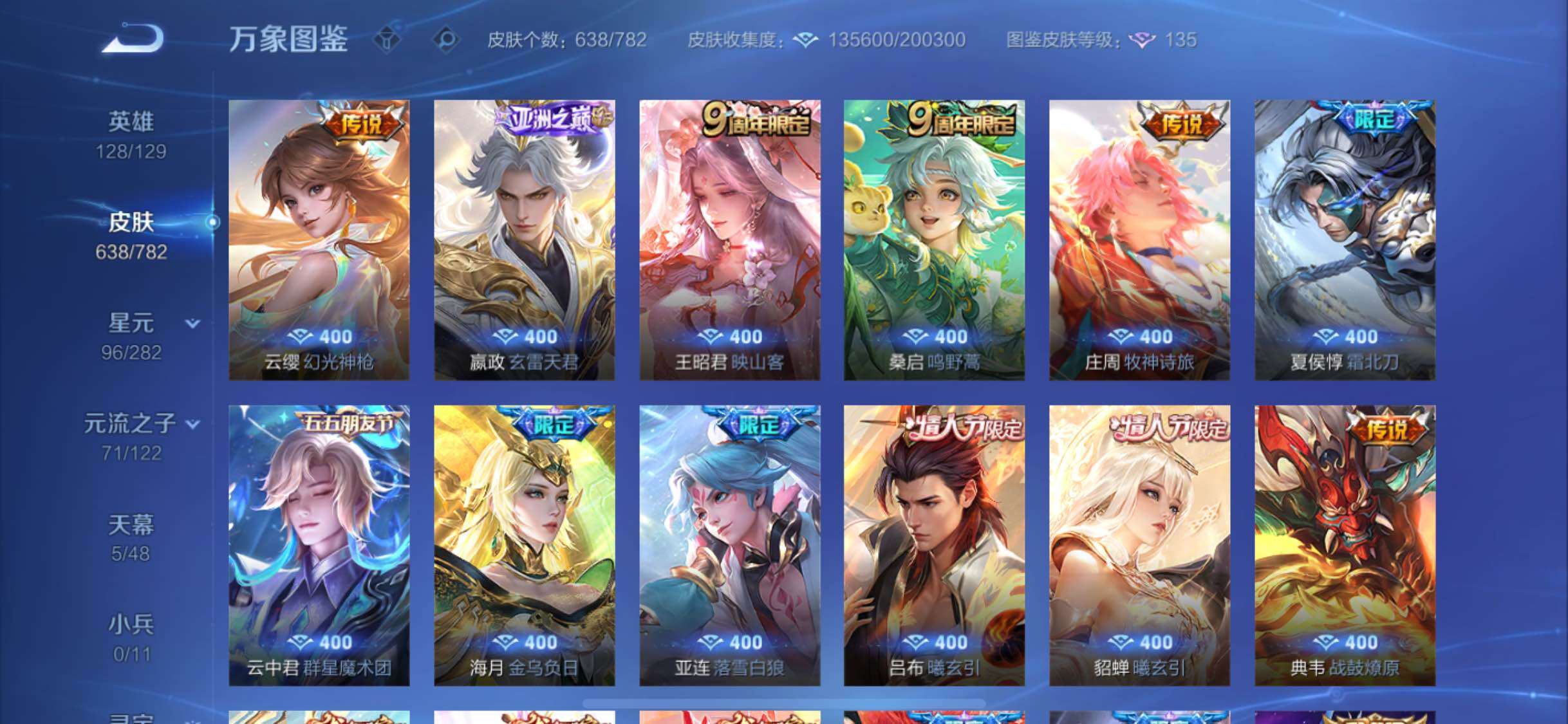 WZLX4248577王者荣耀账号详情图13 WZLX4248577王者荣耀账号详情图13