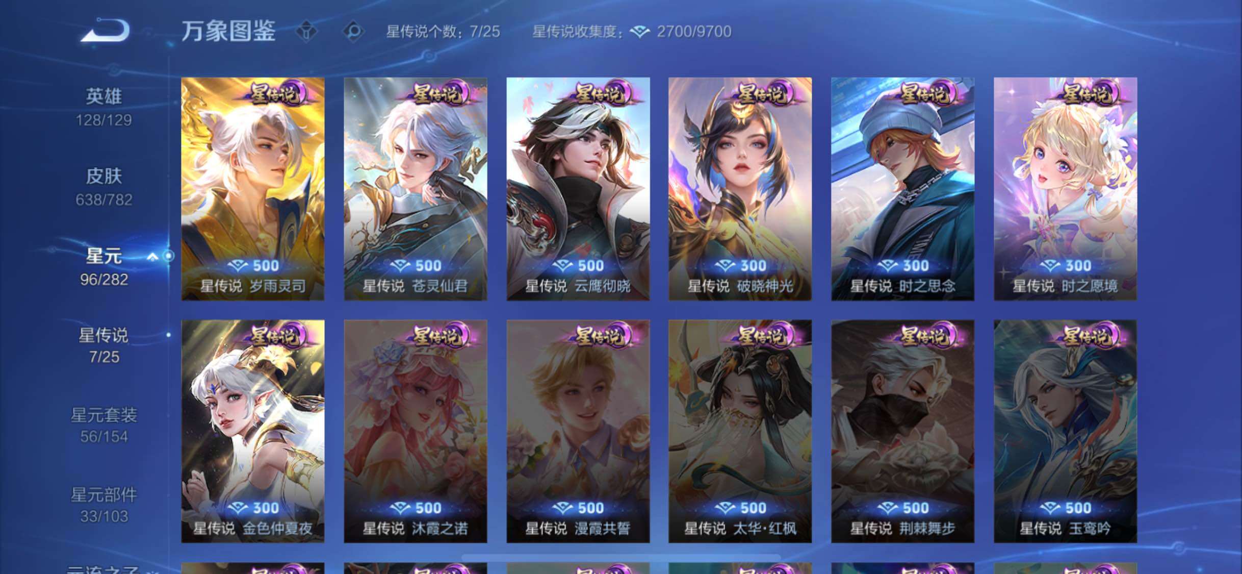 WZLX4248577王者荣耀账号详情图20 WZLX4248577王者荣耀账号详情图20