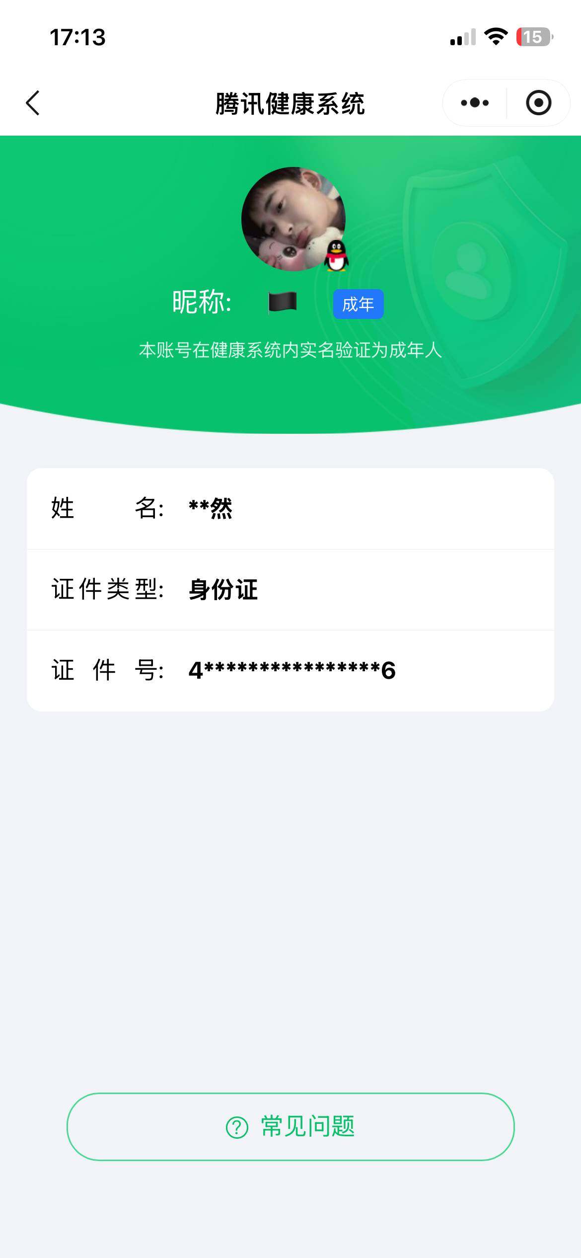 WZCMW4184712王者荣耀账号详情图17