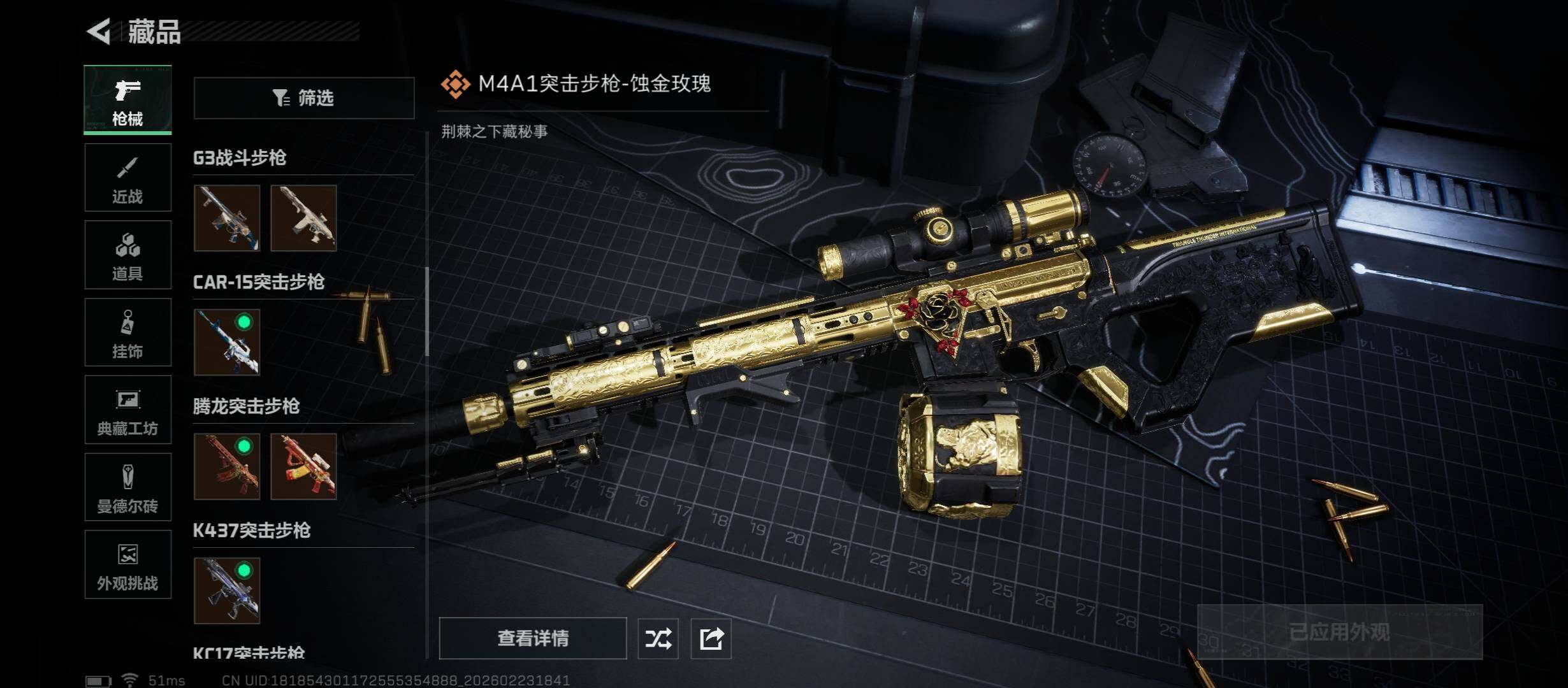 SJZCMW451083三角洲行动账号详情图21