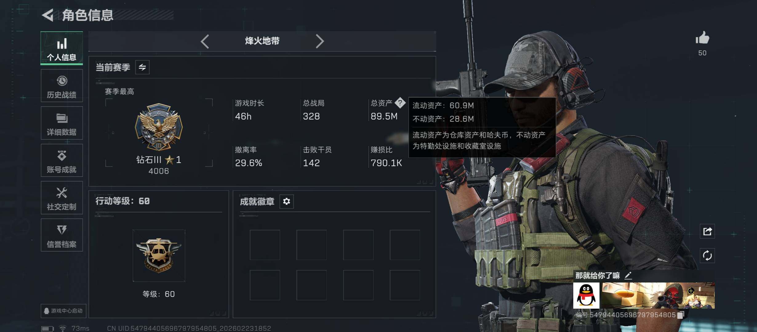 SJZCMW451062三角洲行动账号详情图4