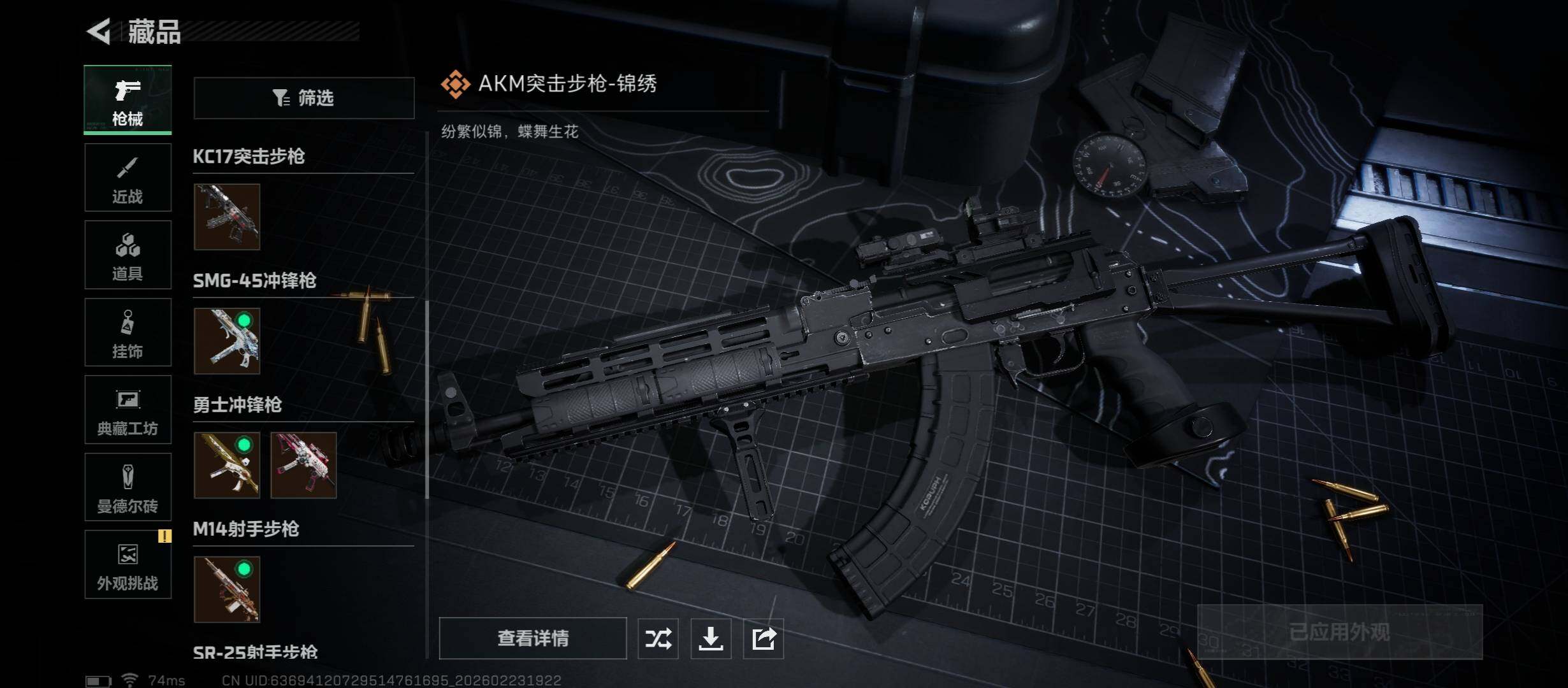 SJZCMW451056三角洲行动账号详情图12