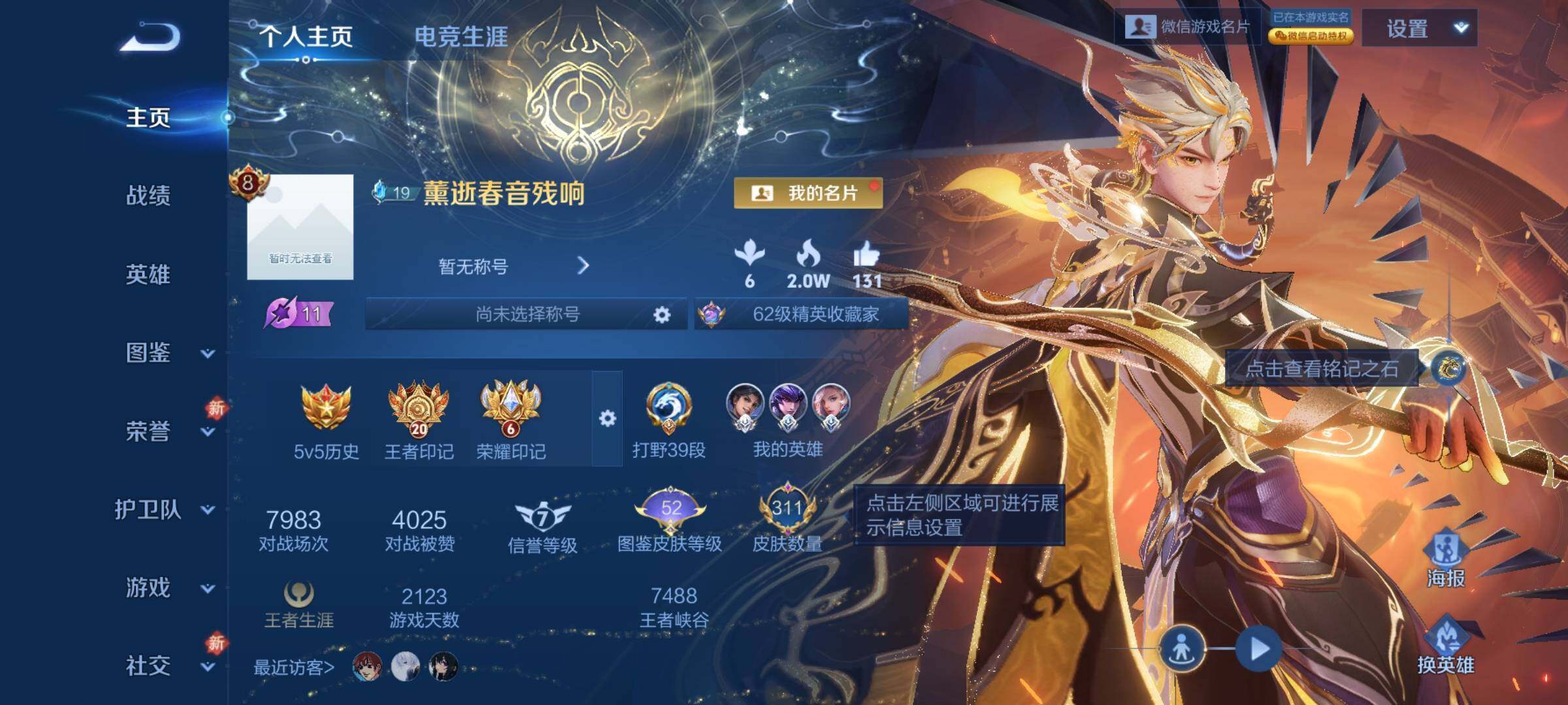 WZCMW4190174王者荣耀账号详情图2 WZCMW4190174王者荣耀账号详情图2