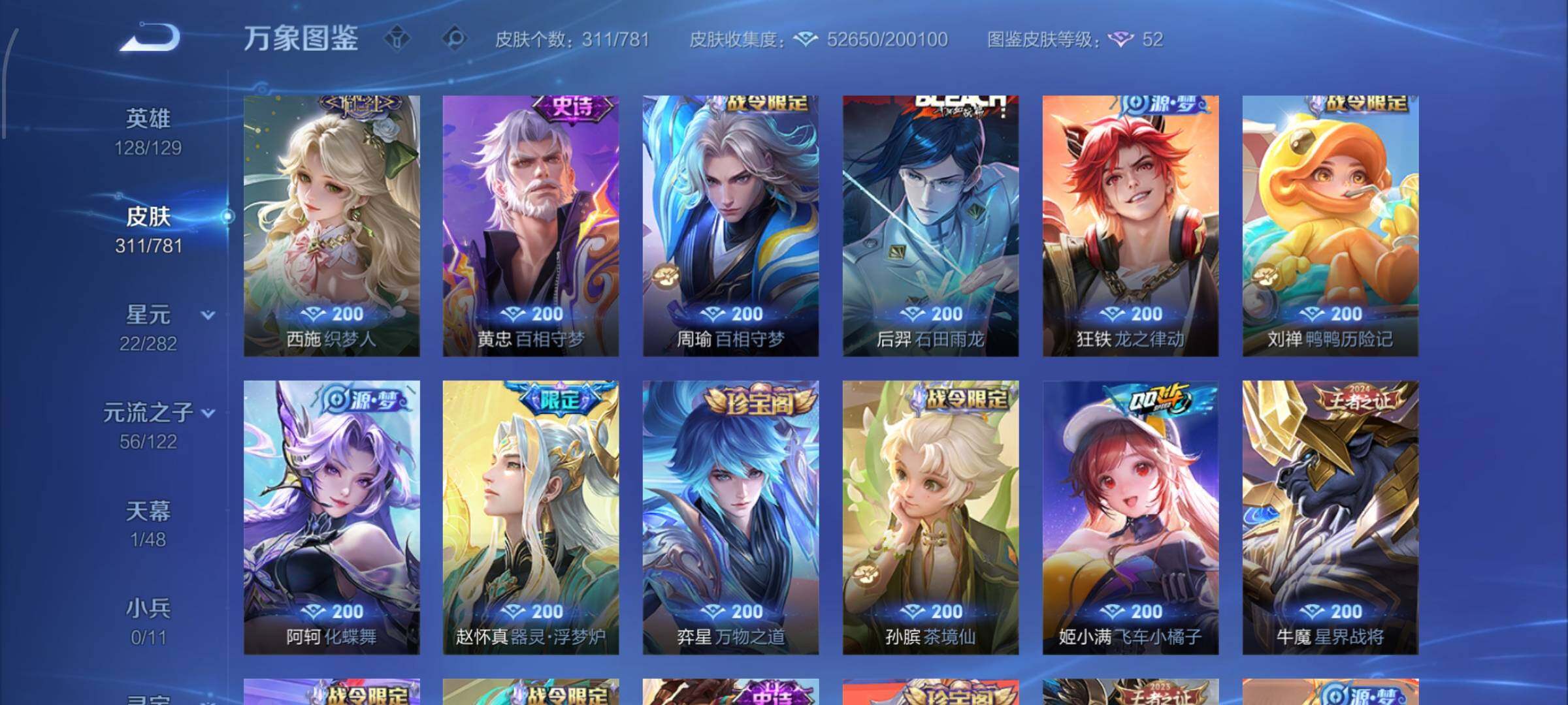 WZCMW4190174王者荣耀账号详情图10 WZCMW4190174王者荣耀账号详情图10