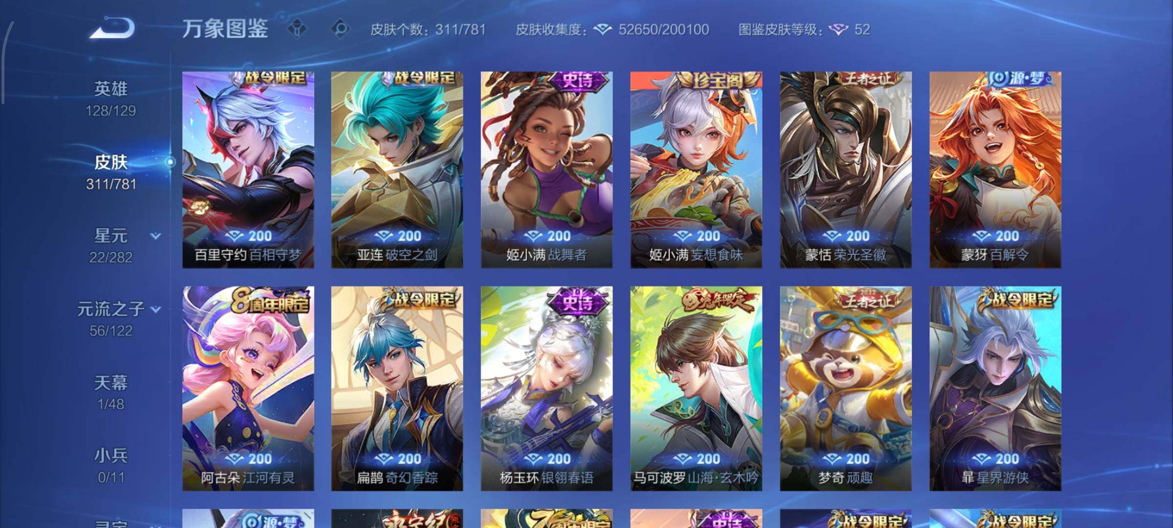 WZCMW4190174王者荣耀账号详情图11 WZCMW4190174王者荣耀账号详情图11