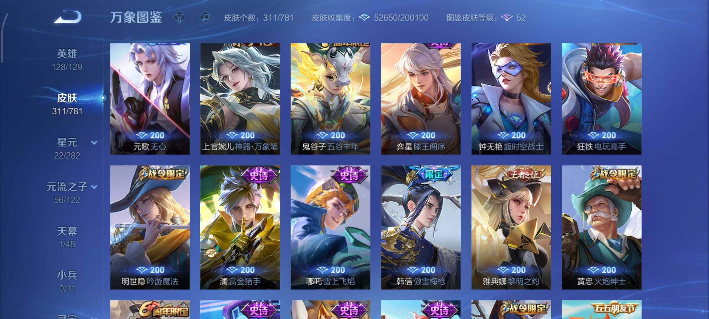 WZCMW4190174王者荣耀账号详情图12 WZCMW4190174王者荣耀账号详情图12