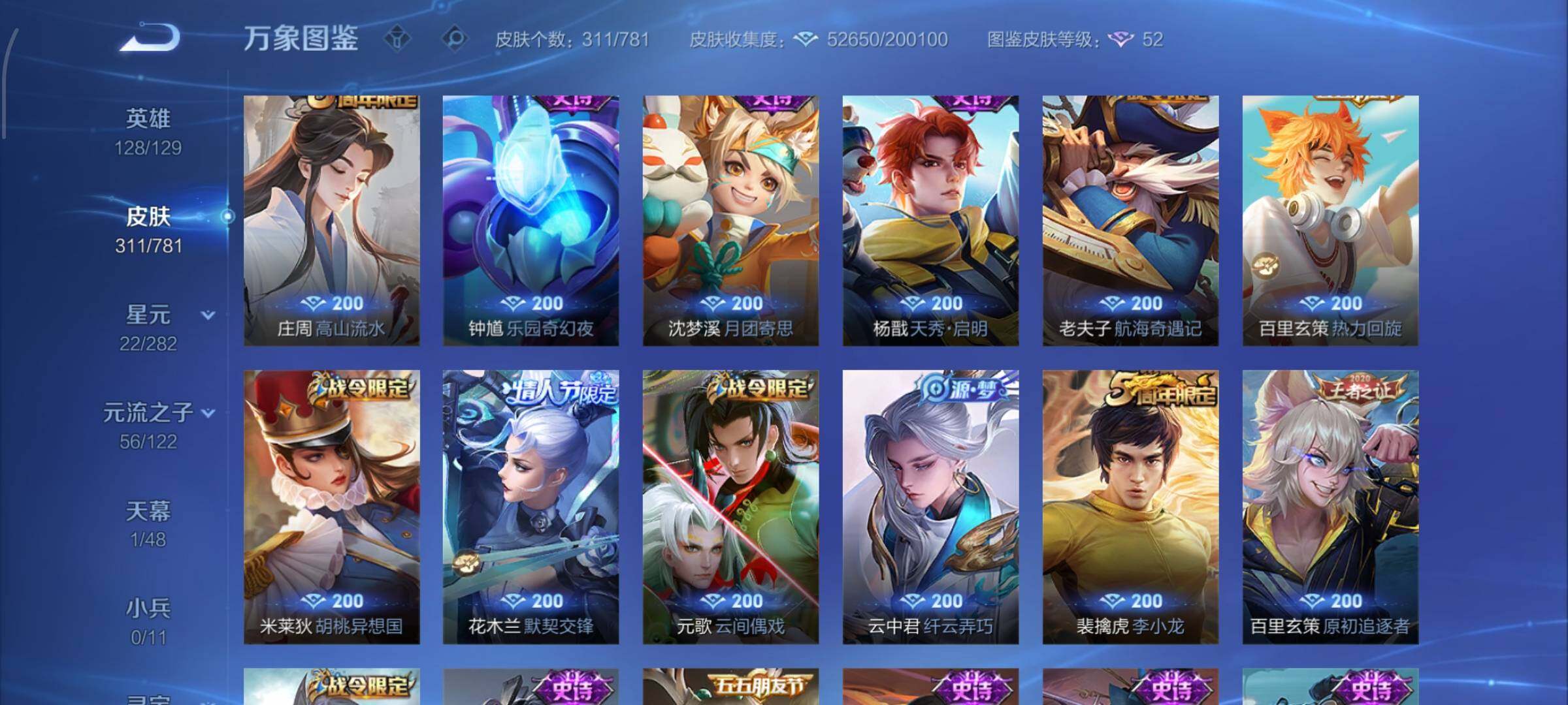 WZCMW4190174王者荣耀账号详情图13 WZCMW4190174王者荣耀账号详情图13