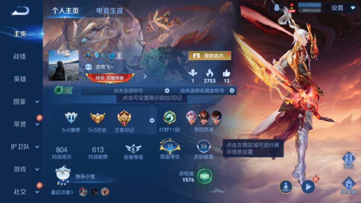 WZEY4181651王者荣耀账号详情图3