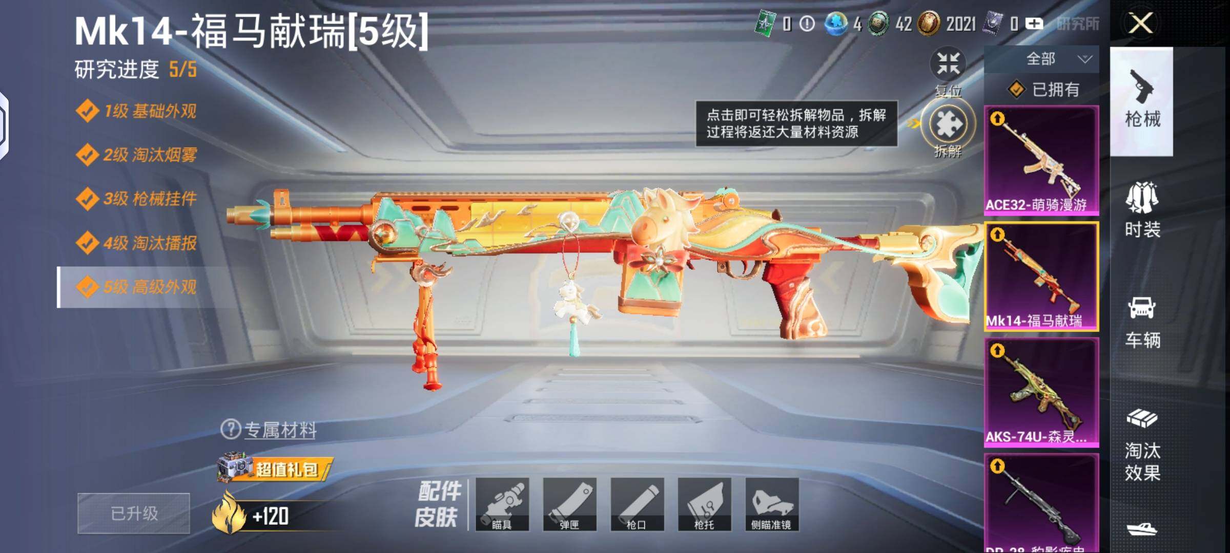 HPLX4134696和平精英账号详情图7