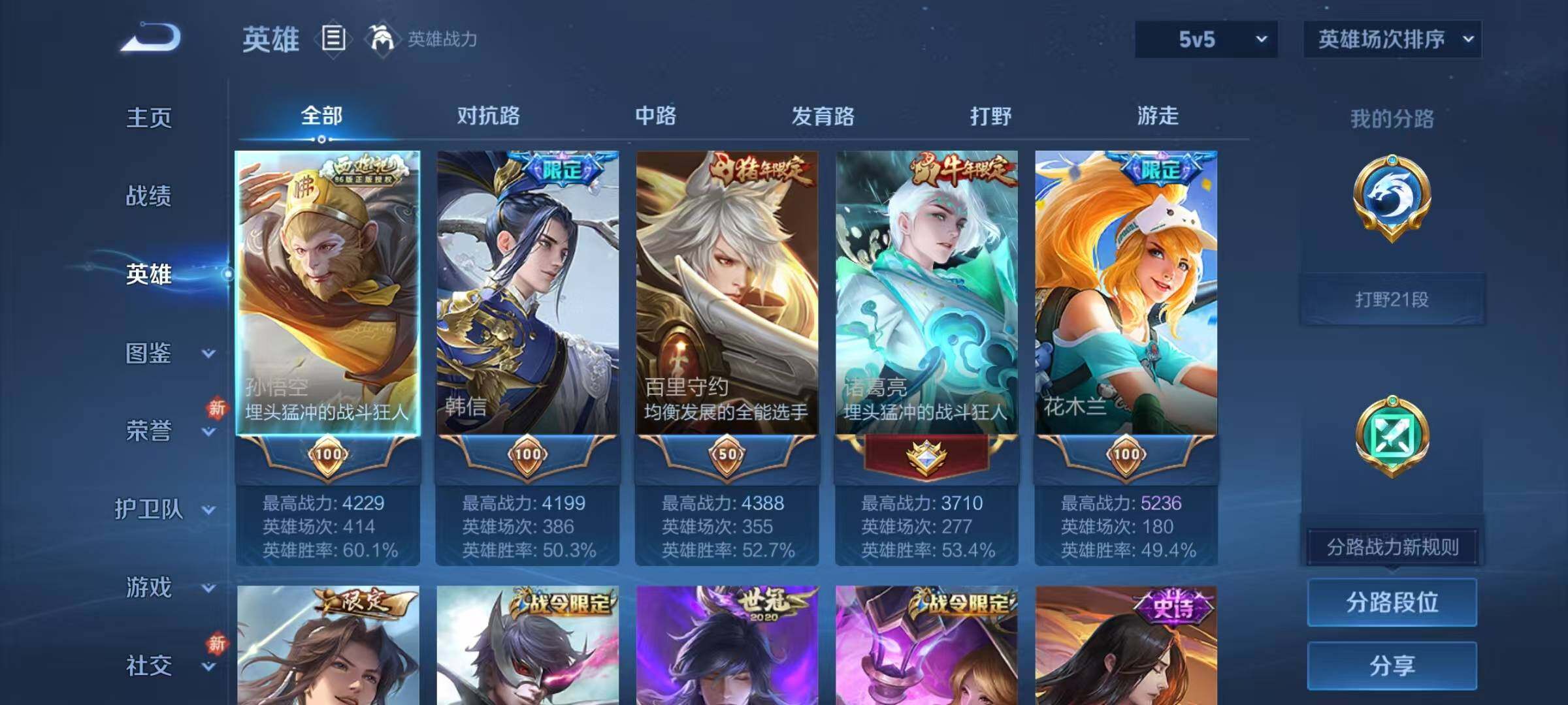 WZJZ4191997王者荣耀账号详情图6 WZJZ4191997王者荣耀账号详情图6