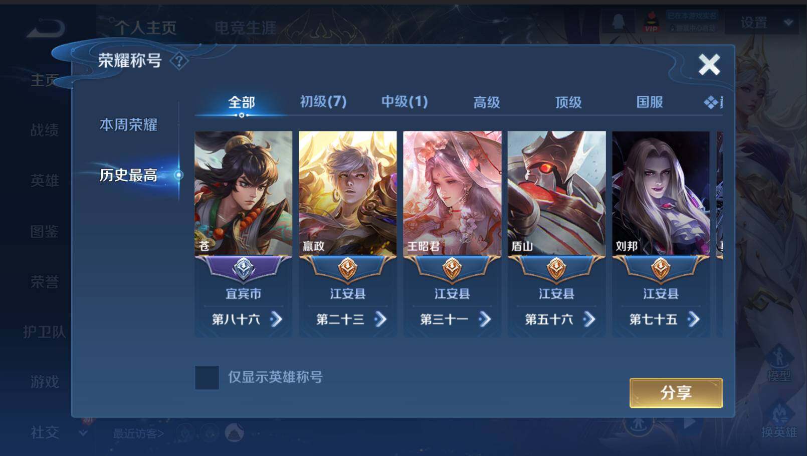 WZCMW4180413王者荣耀账号详情图10 WZCMW4180413王者荣耀账号详情图10